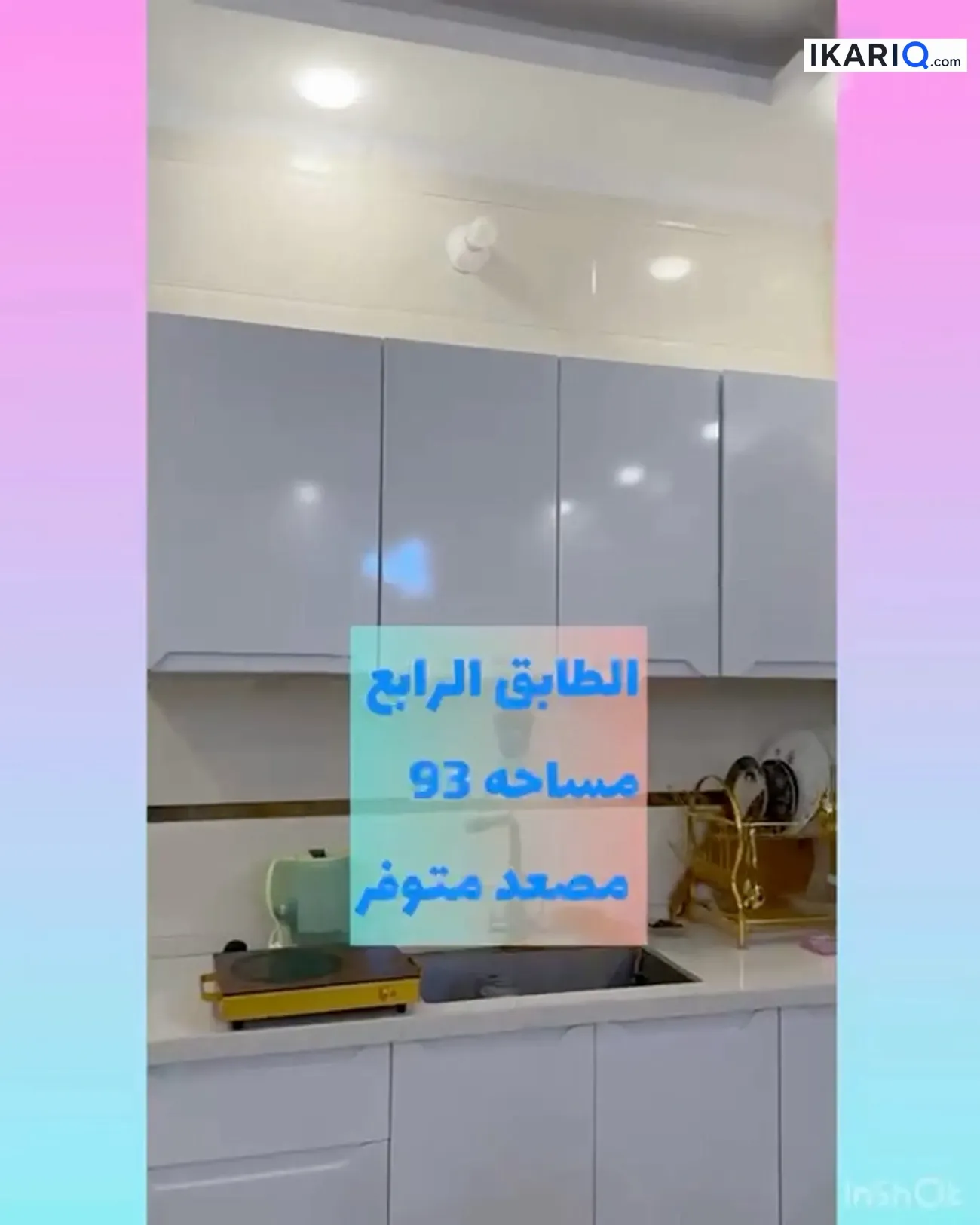 شقة للبيع في الكرادة - 93 م² / 200,000,000 IQD — صورة 8