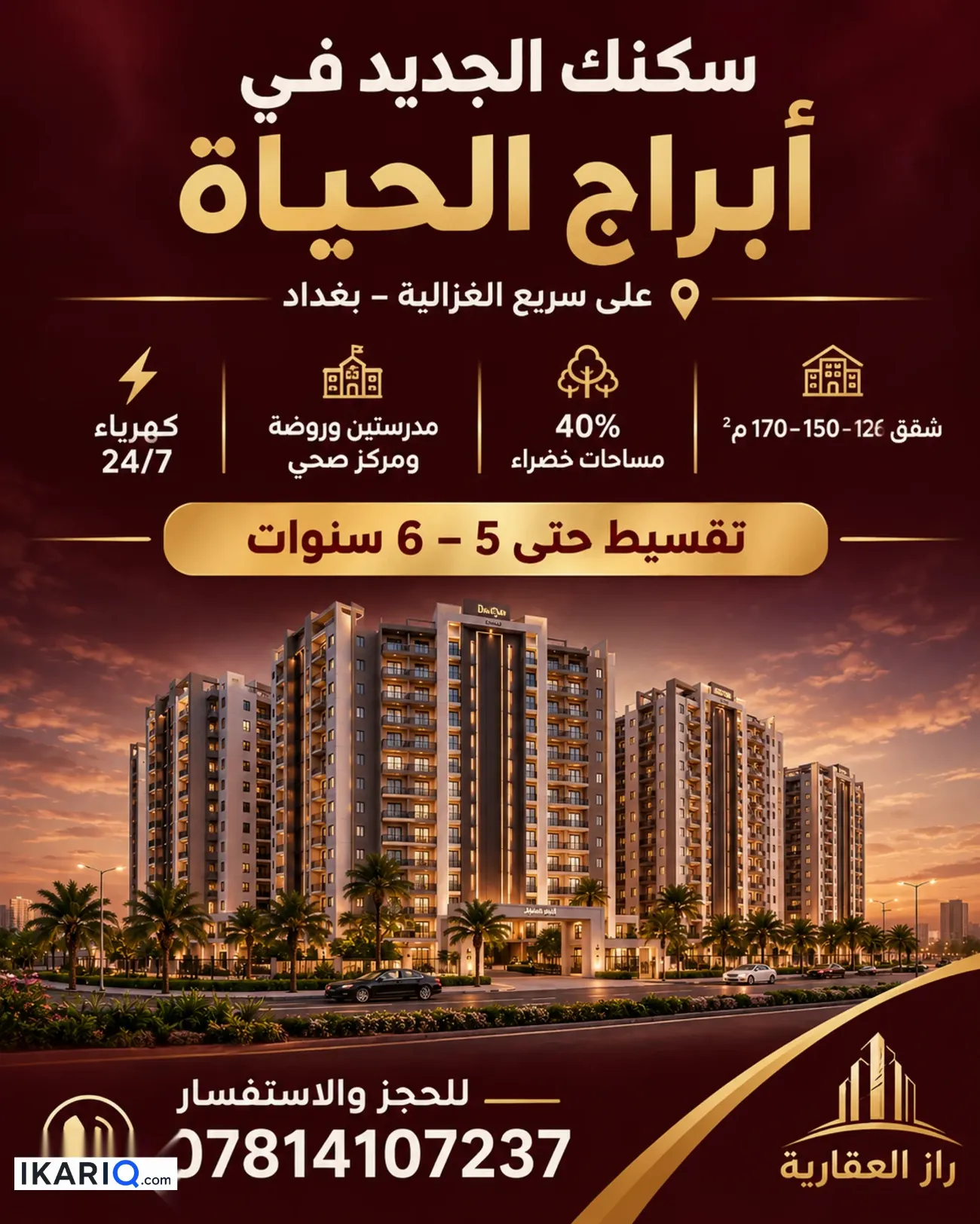 شقة للبيع في المنصور - 126 م² / 170,000,000 IQD — صورة 3