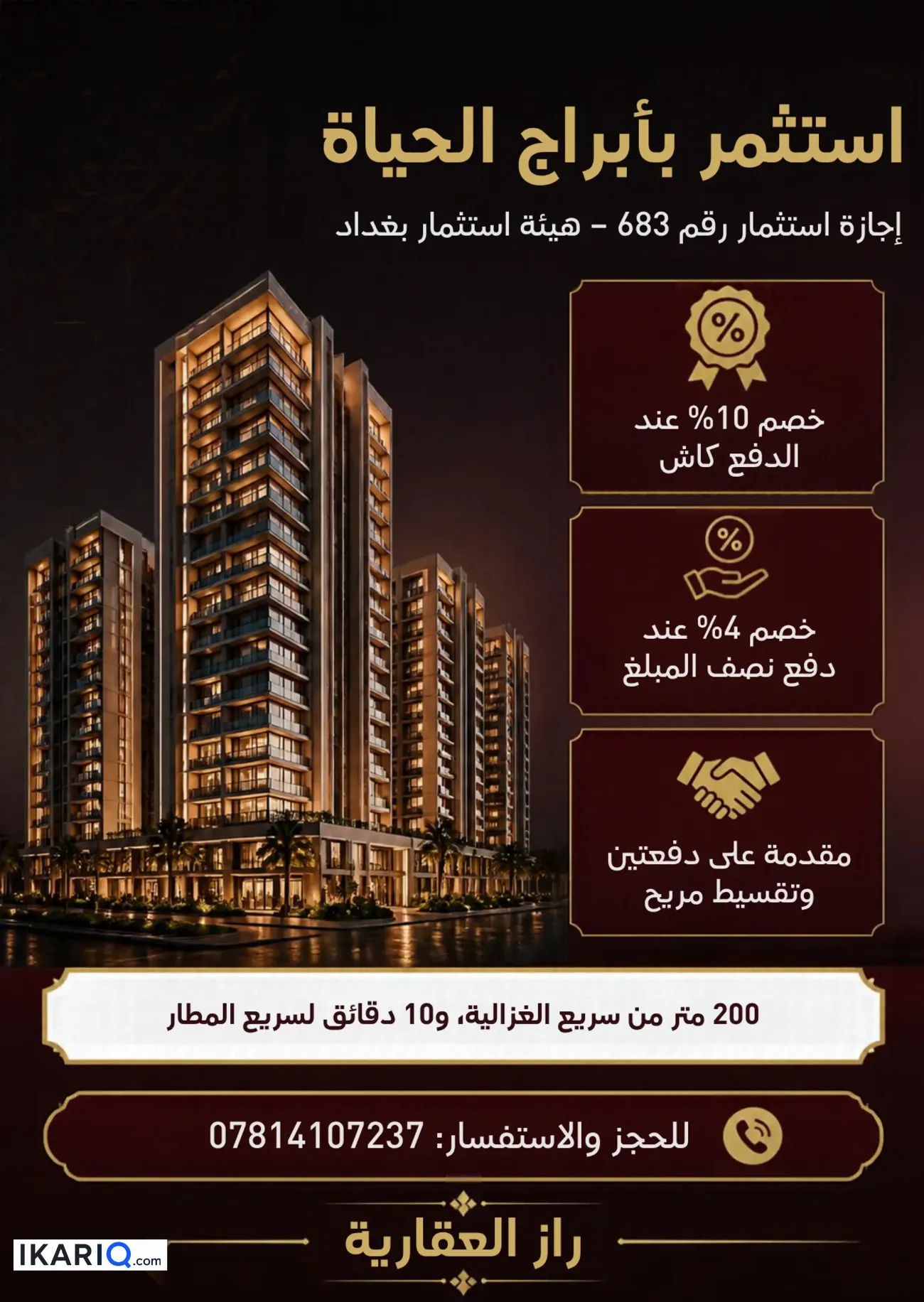 شقة للبيع في المنصور - 126 م² / 170,000,000 IQD