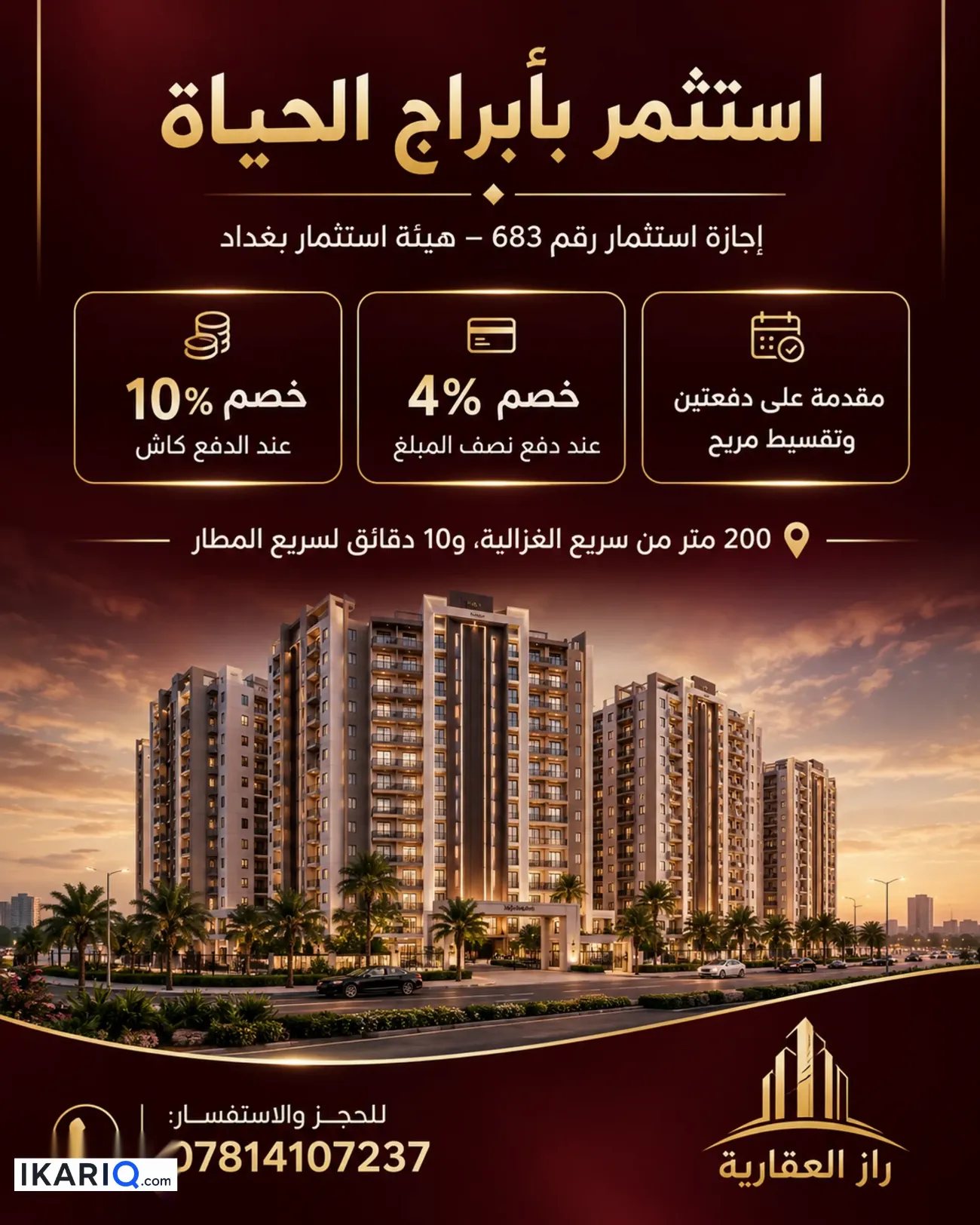 شقة للبيع في المنصور - 126 م² / 170,000,000 IQD — صورة 2