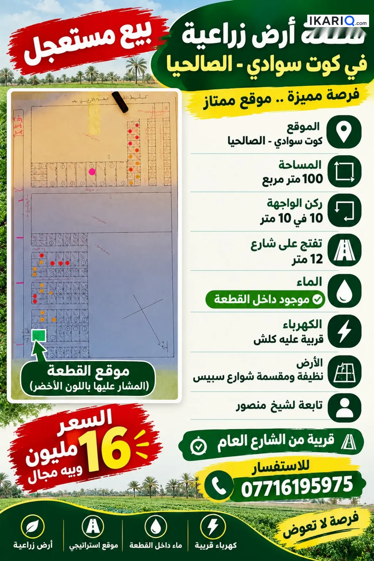 أرض للبيع في التنومة - 100 م² / 23,200,000 IQD