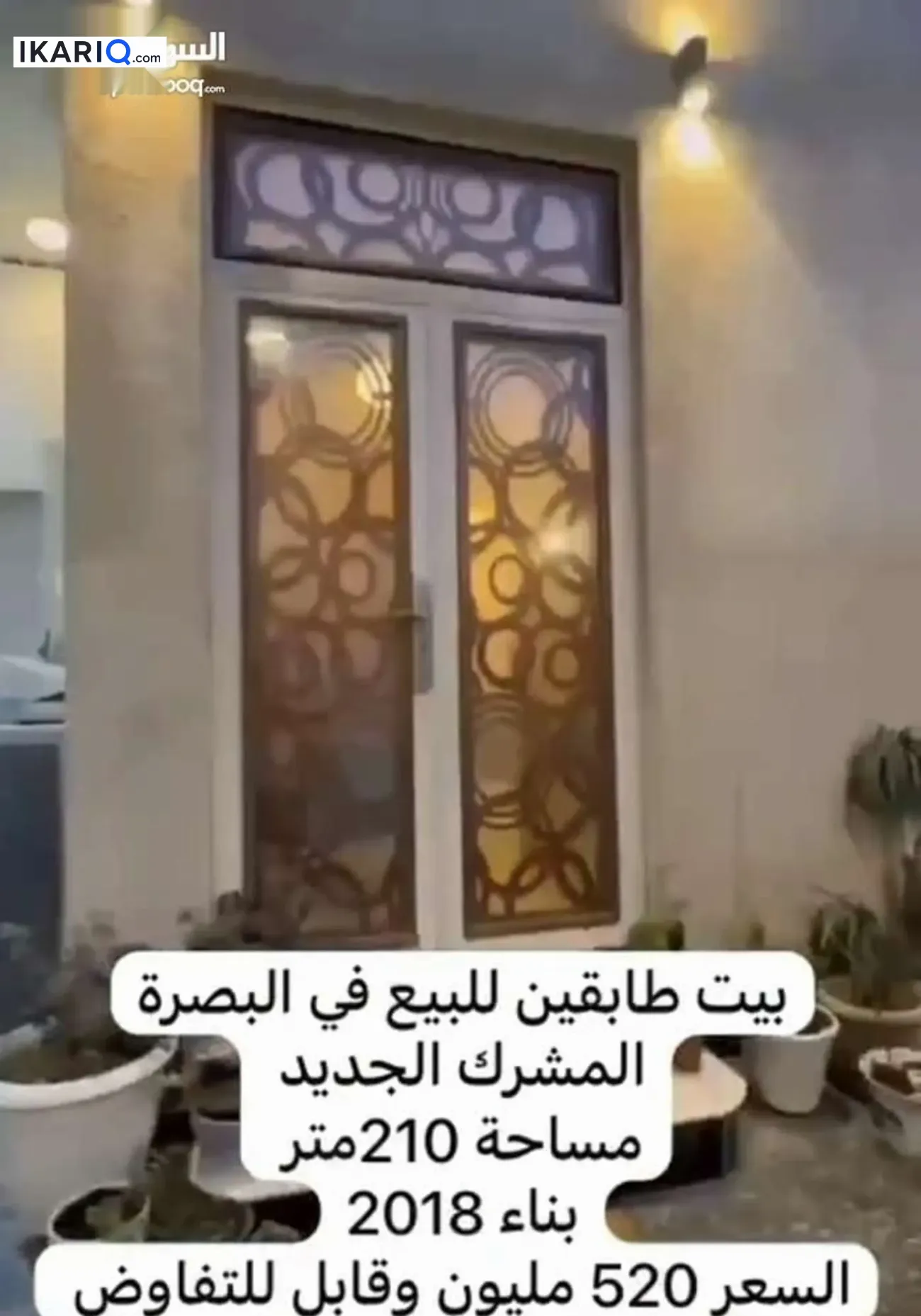 دار للبيع في المشراق الجديد - 210 م² / 520,000,000 IQD — صورة 5