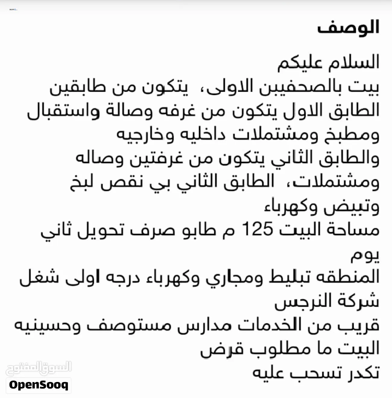 دار للبيع في الزبير - 125 م² / 130,000,000 IQD — صورة 2