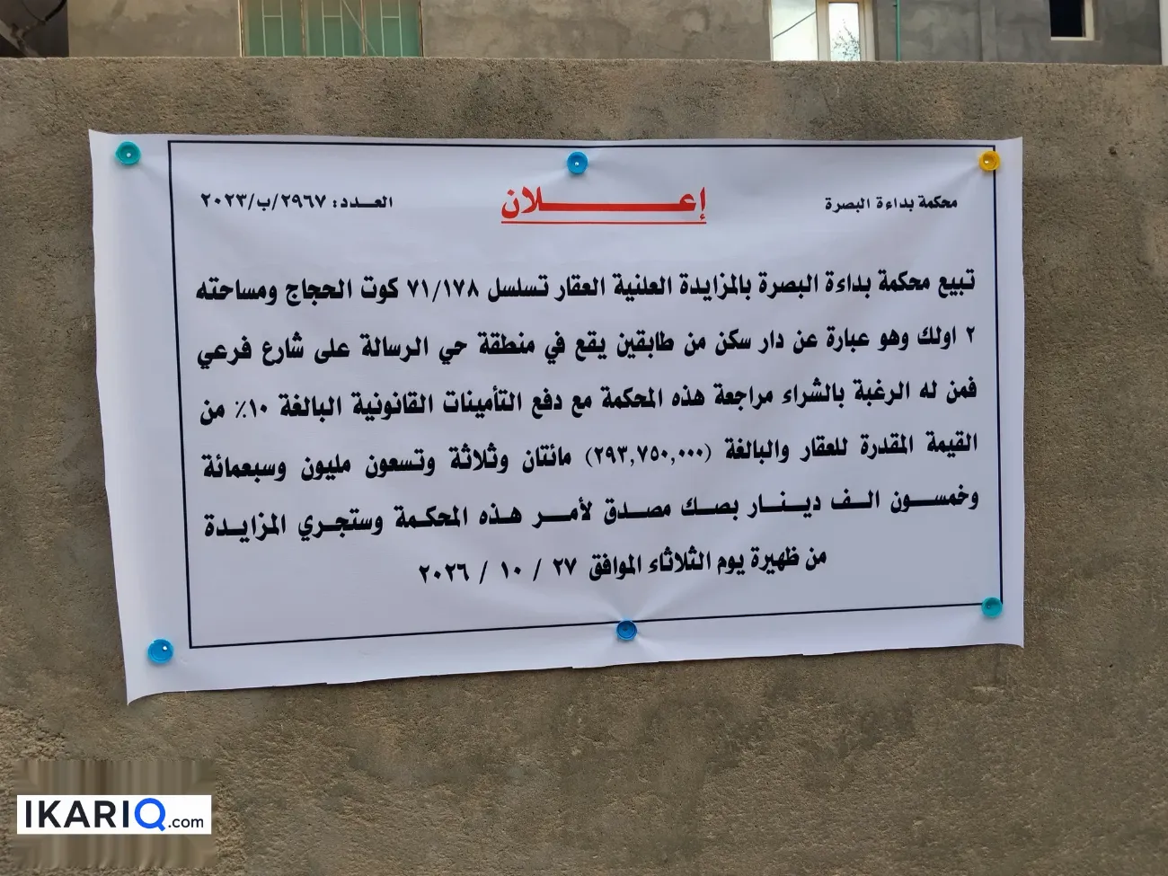 دار للبيع في الرسالة - 200 م² / 293,750,000 IQD — صورة 2
