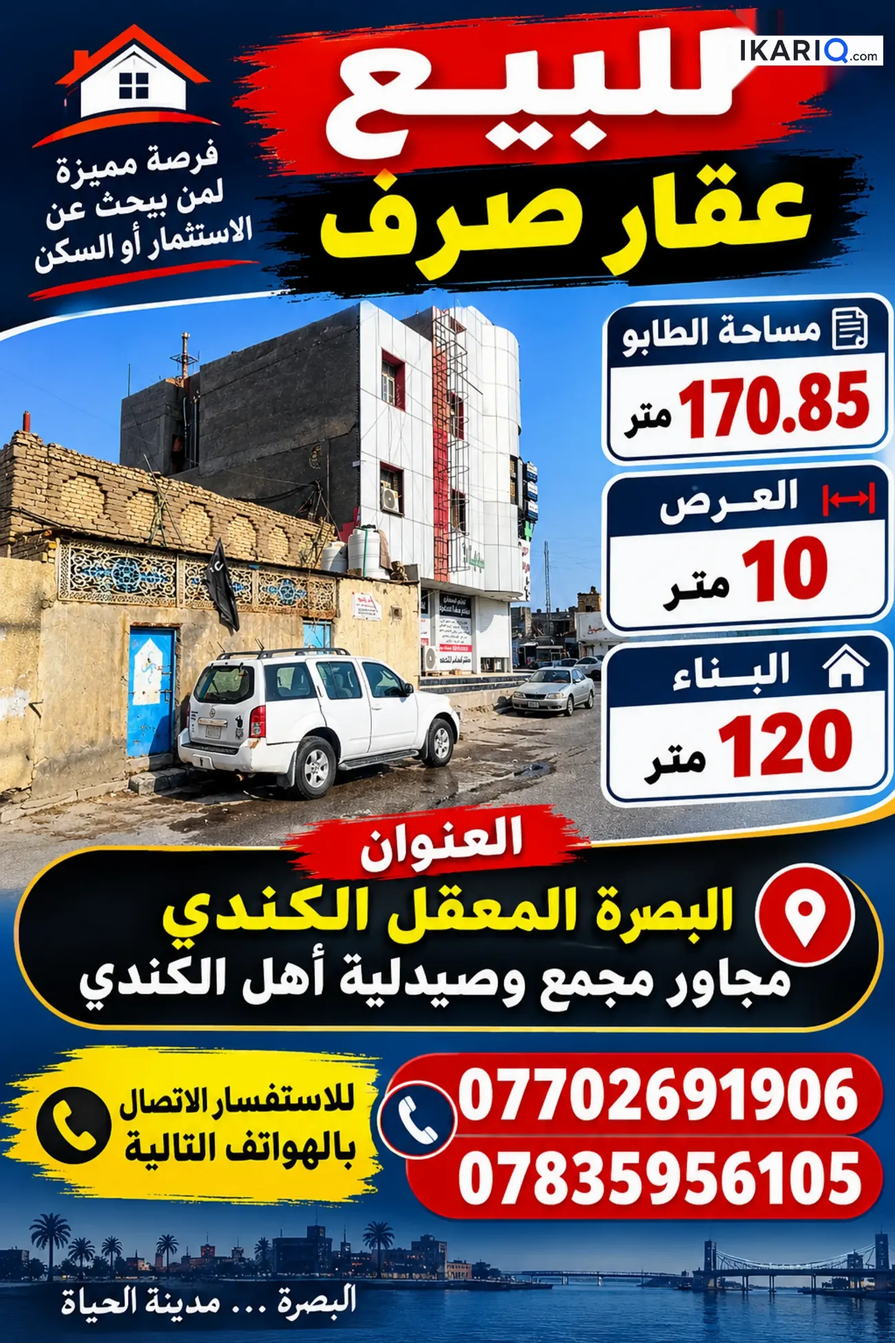 دار للبيع في الكندي - 17085 م² / 425,000,000 IQD — صورة 5