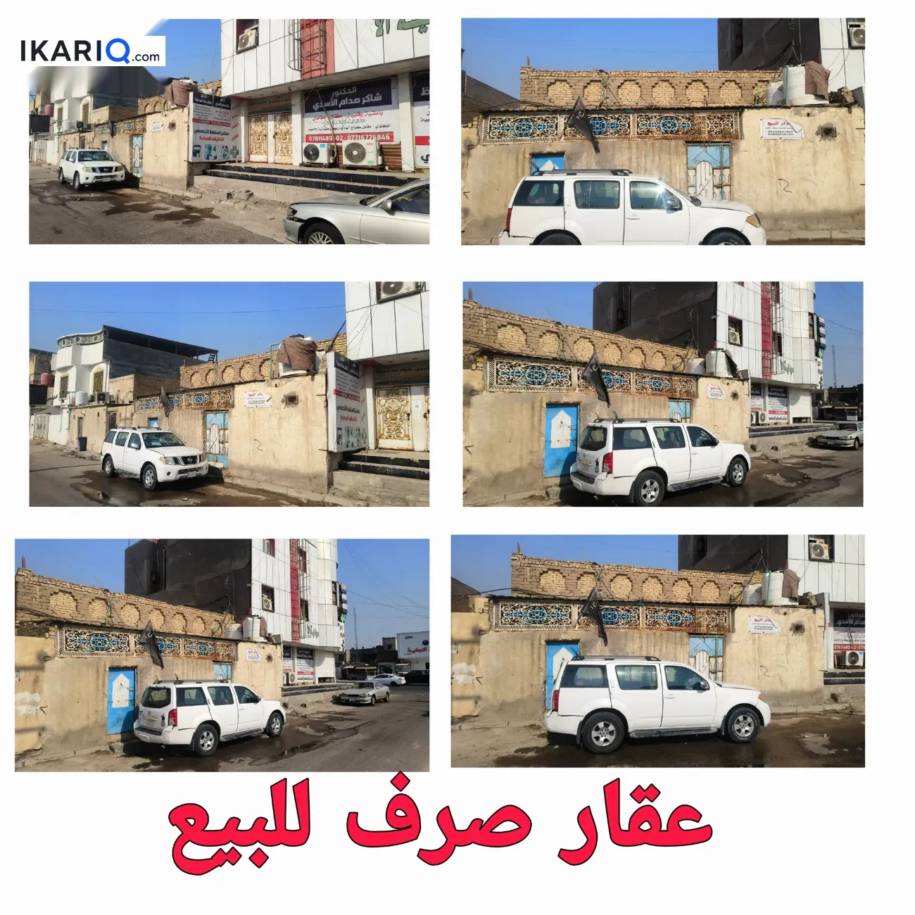 دار للبيع في الكندي - 17085 م² / 425,000,000 IQD