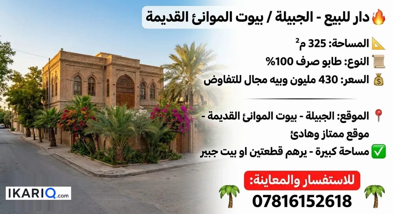 مزرعة للبيع في الجبيلة - 325 م² / 43,000,000 IQD — صورة 2