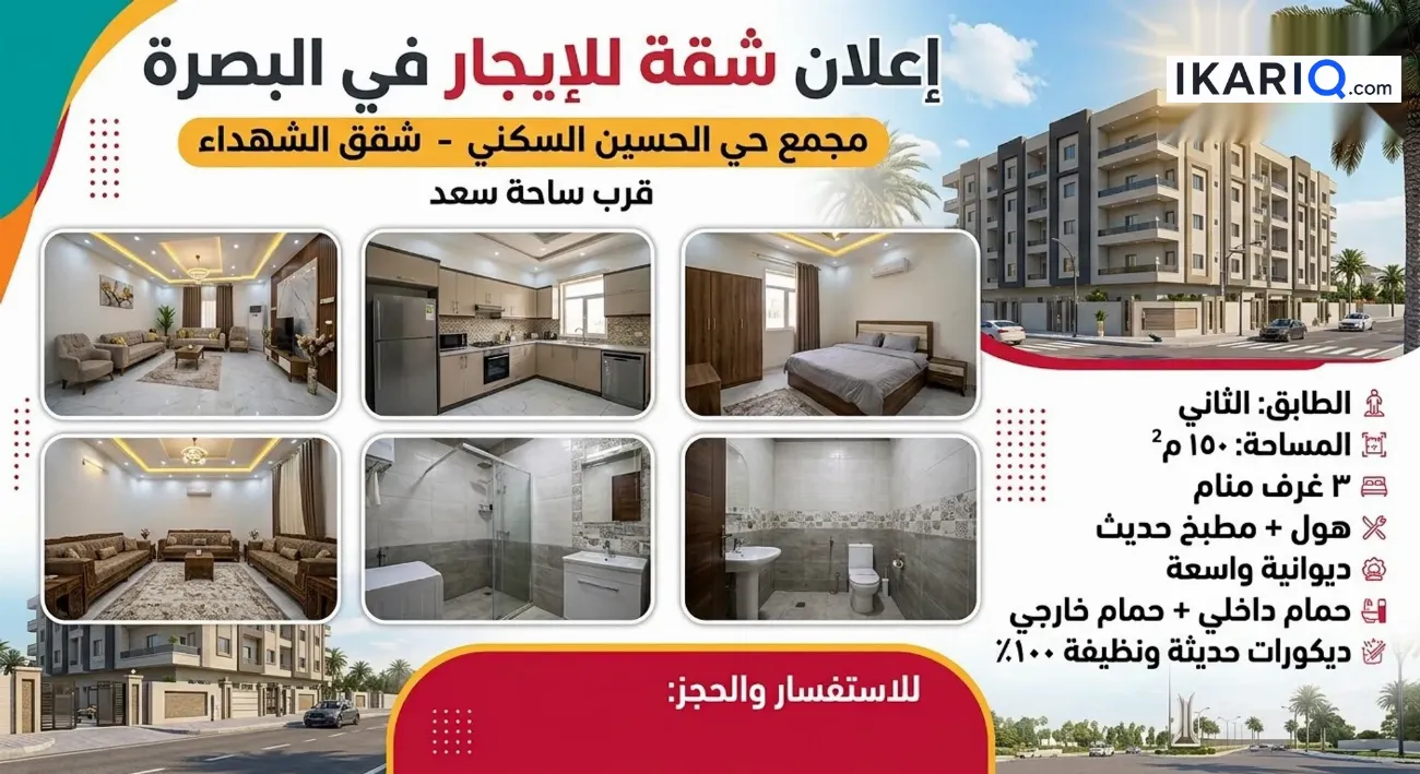 شقة للإيجار في ساحة سعد - 150 م² / 500,000 IQD — صورة 2