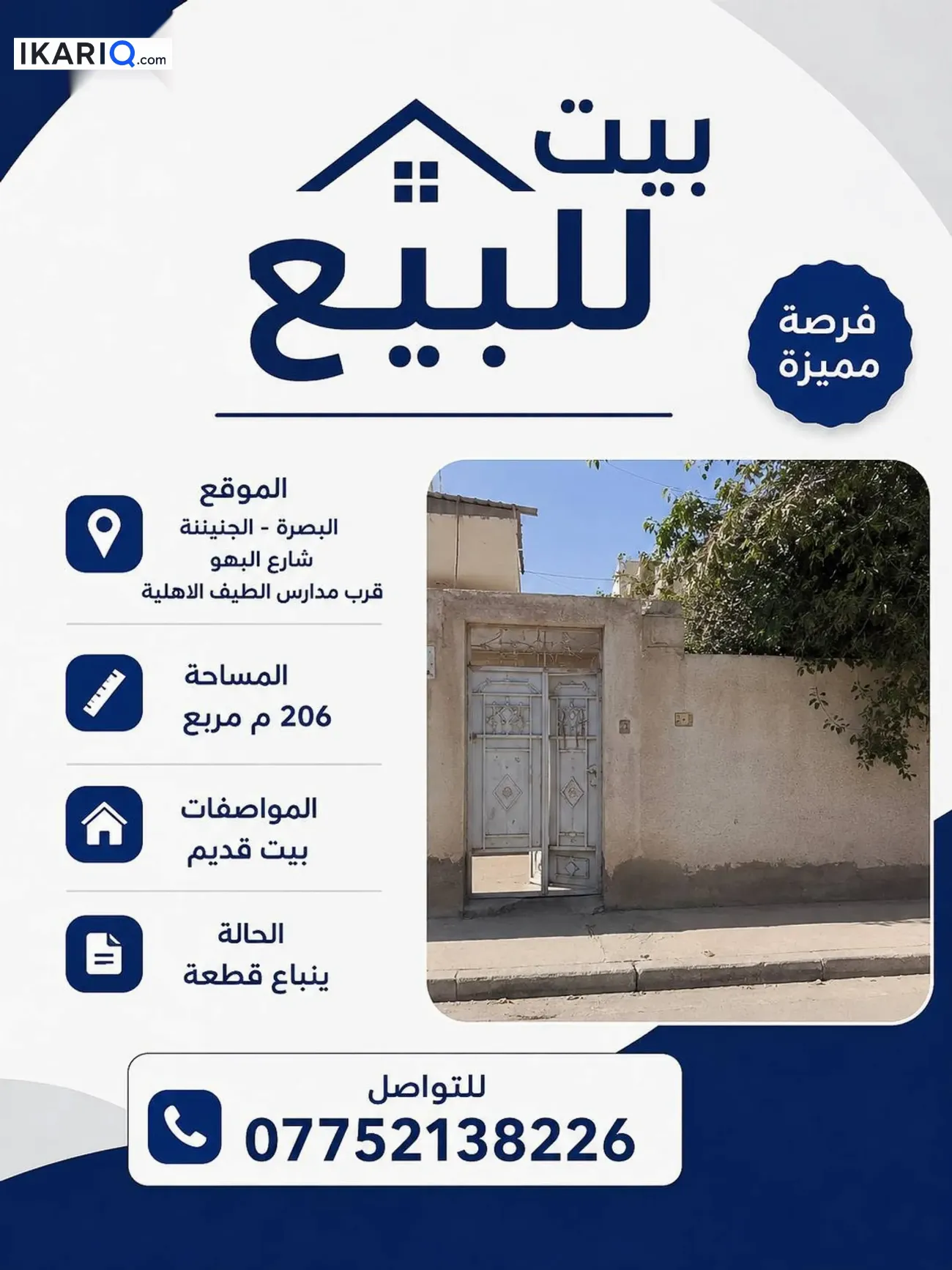 دار للبيع في الجنينة - 206 م² / 350,000,000 IQD