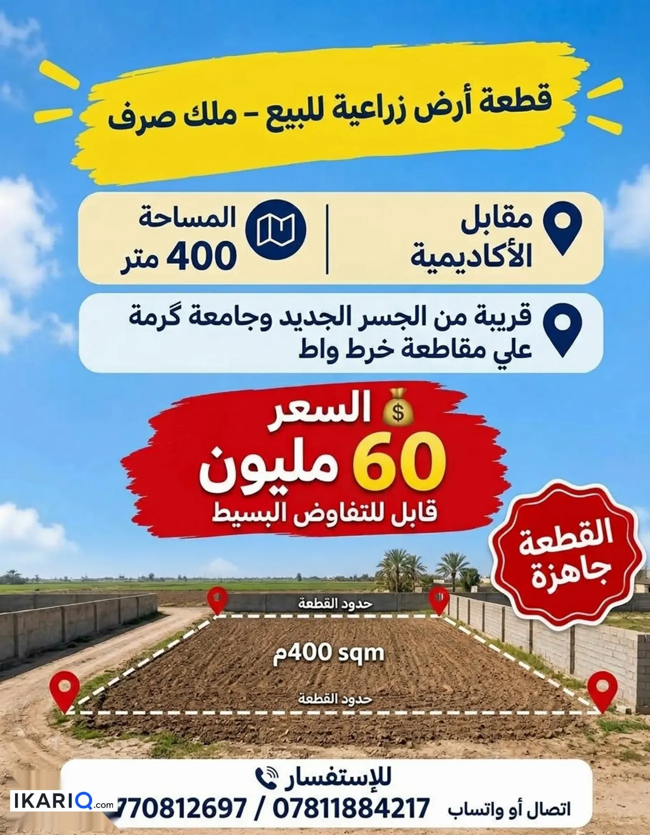 أرض للبيع في الكزيزة - 400 م² / 60,000,000 IQD — صورة 4
