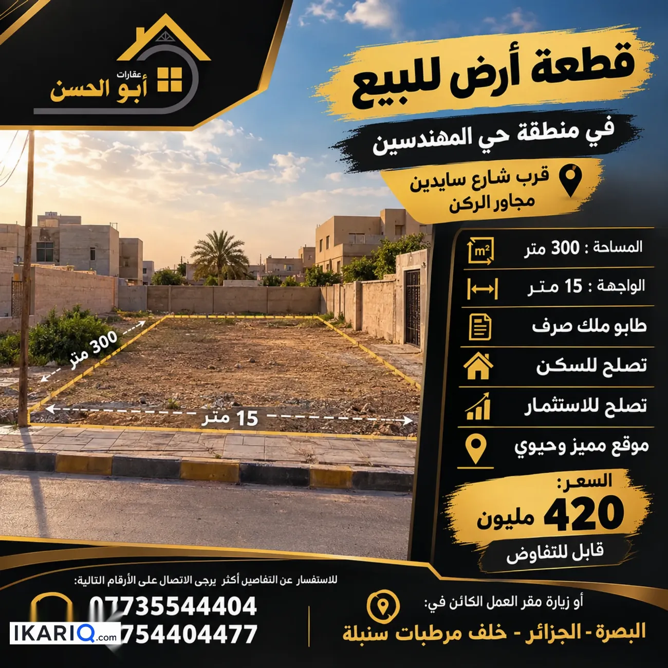 أرض للبيع في المهندسين - 300 م² / 420,000,000 IQD — صورة 3