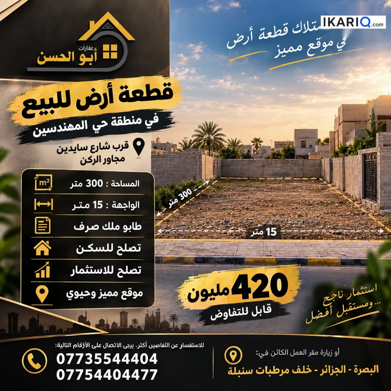 أرض للبيع في المهندسين - 300 م² / 420,000,000 IQD — صورة 2