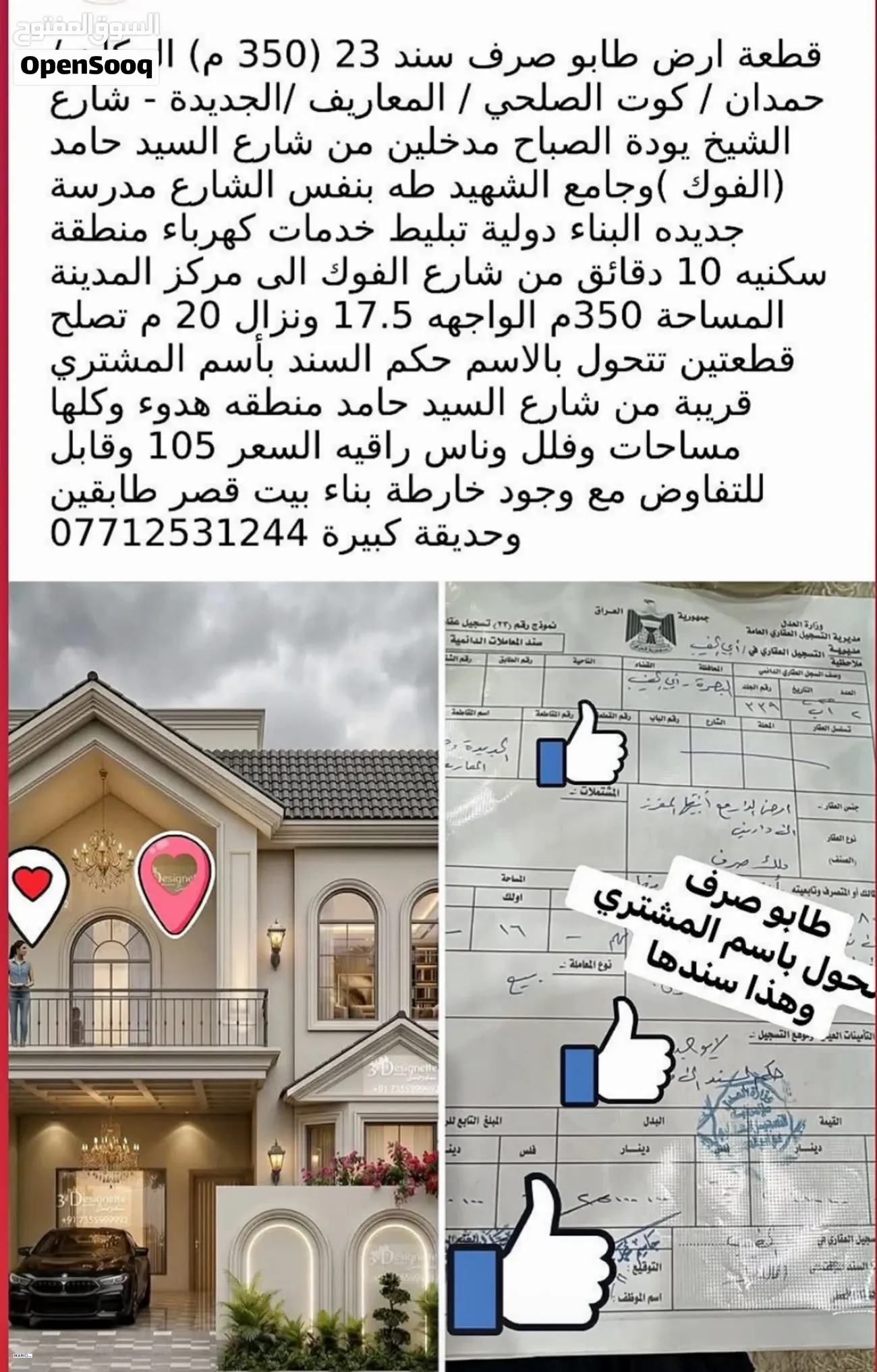 دار للبيع في ابي الخصيب - 350 م² / 110,000,000 IQD — صورة 3