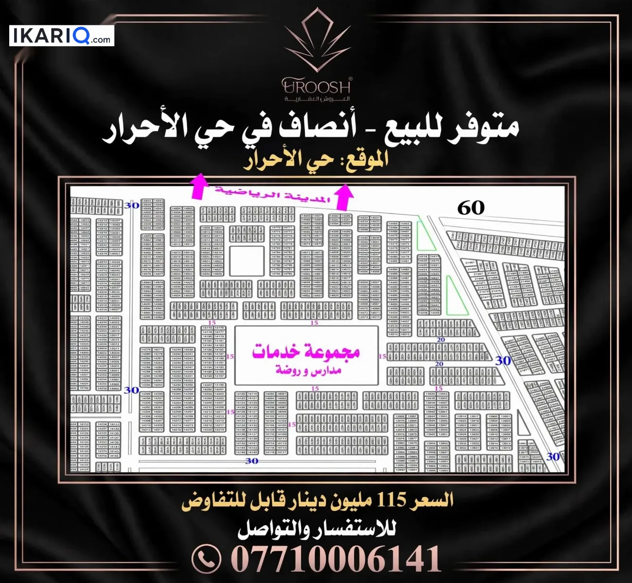أرض للبيع في البصرة - 100 م² / 115,000,000 IQD — صورة 2