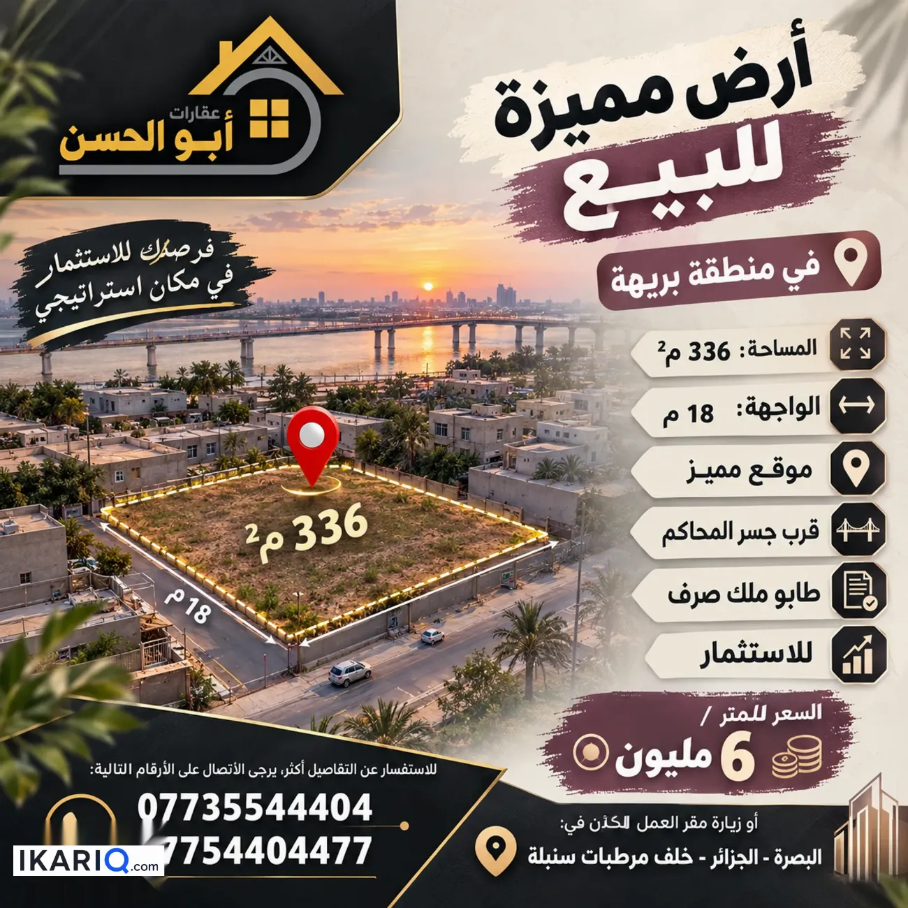 أرض للبيع في بريهة - 336 م² / 6,000,000 IQD — صورة 2