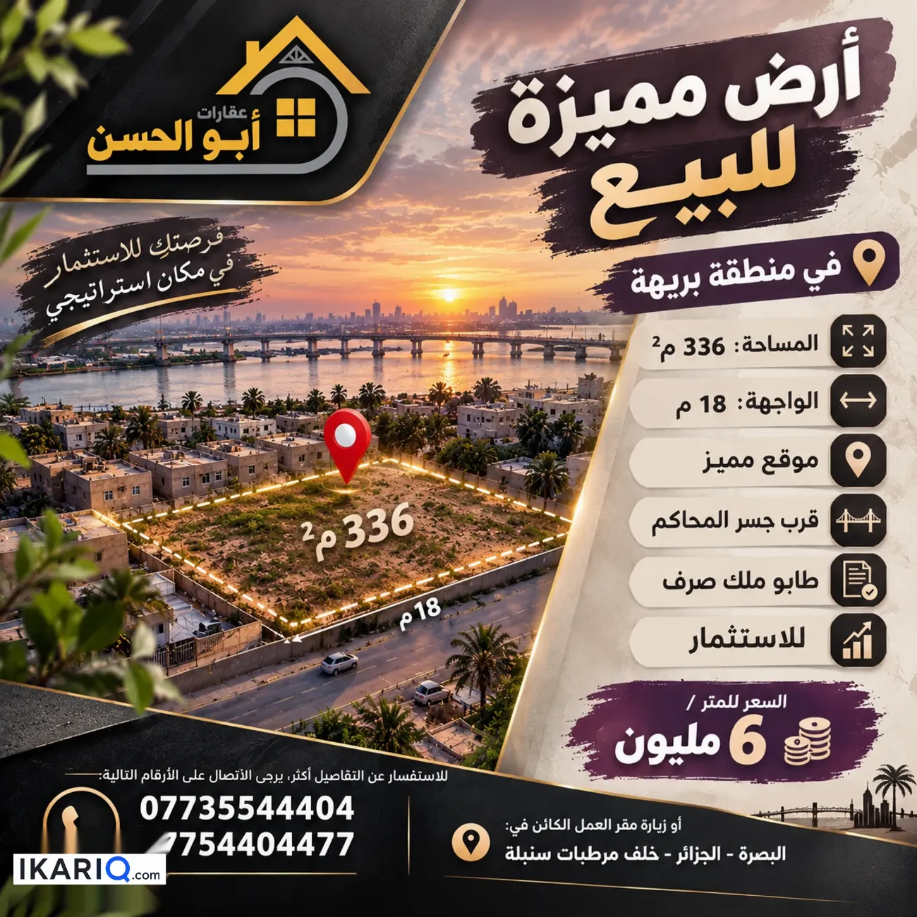 أرض للبيع في بريهة - 336 م² / 6,000,000 IQD — صورة 3
