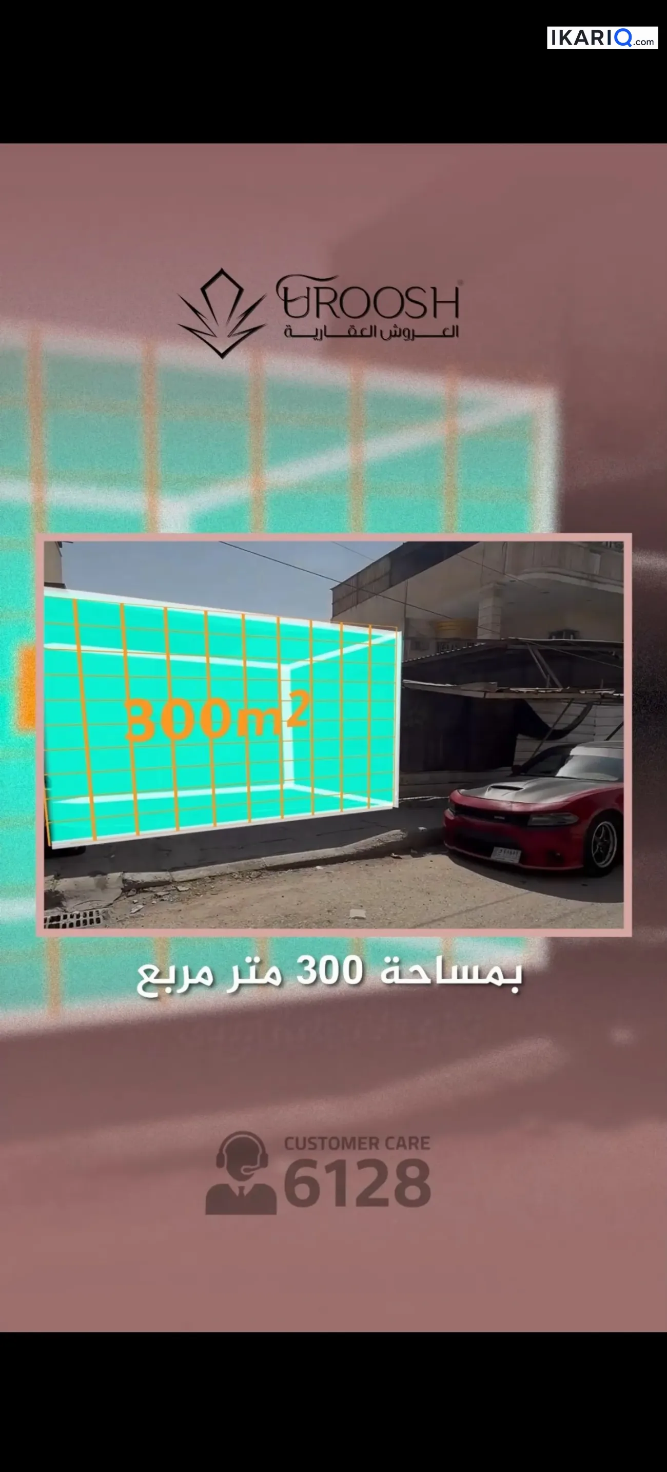 أرض للبيع في الطويسة - 300 م² / 750,000,000 IQD — صورة 2