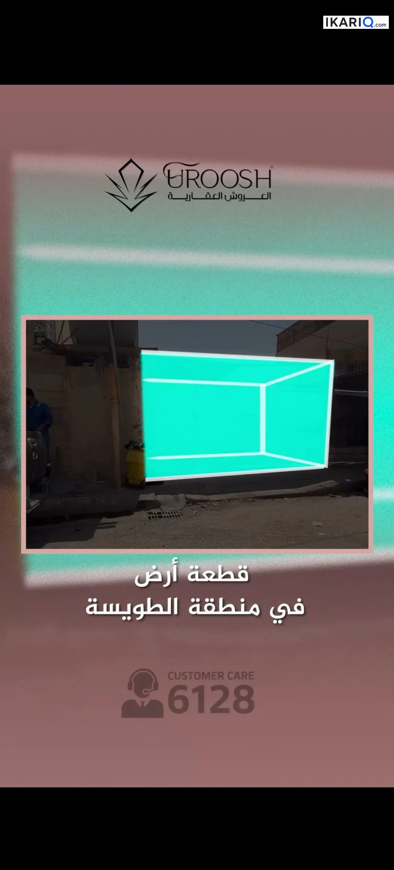 أرض للبيع في الطويسة - 300 م² / 750,000,000 IQD