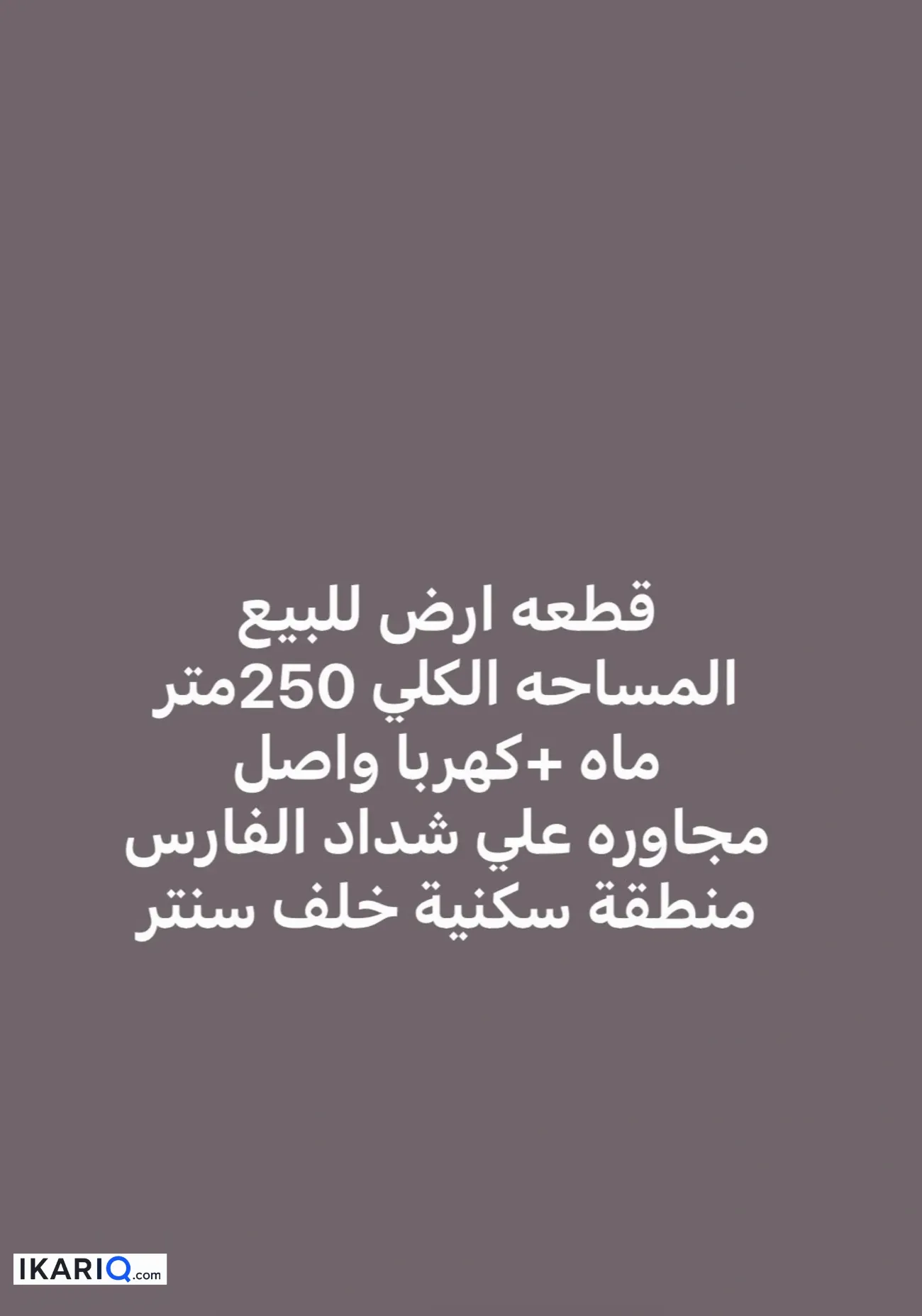 أرض للبيع في الزبير - 500 م² / 1,000,000,000 IQD