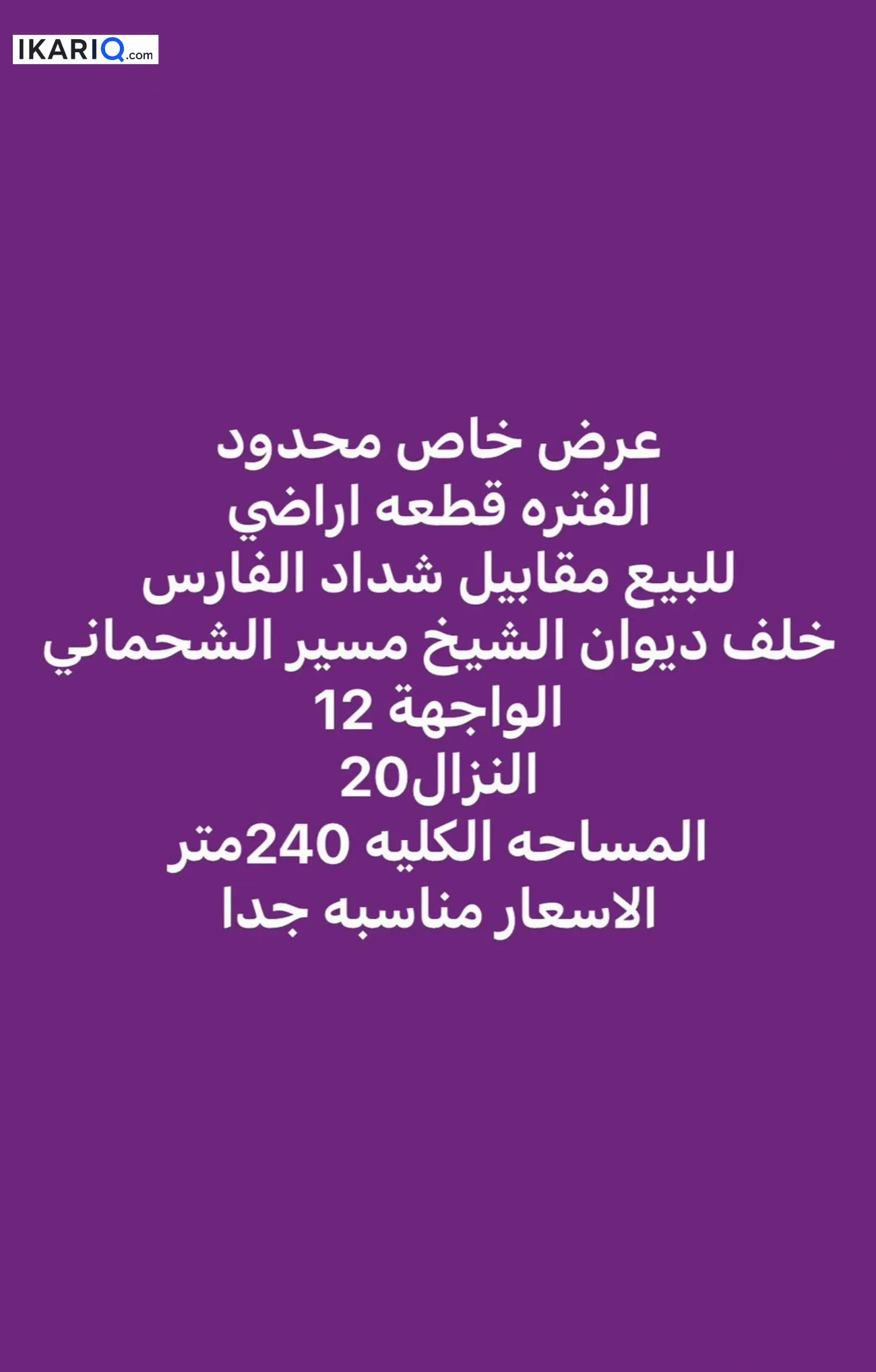 أرض للبيع في الزبير - 500 م² / 1,000,000,000 IQD — صورة 3