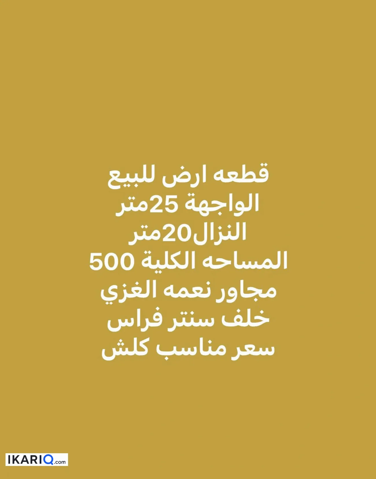 أرض للبيع في الزبير - 500 م² / 1,000,000,000 IQD — صورة 4