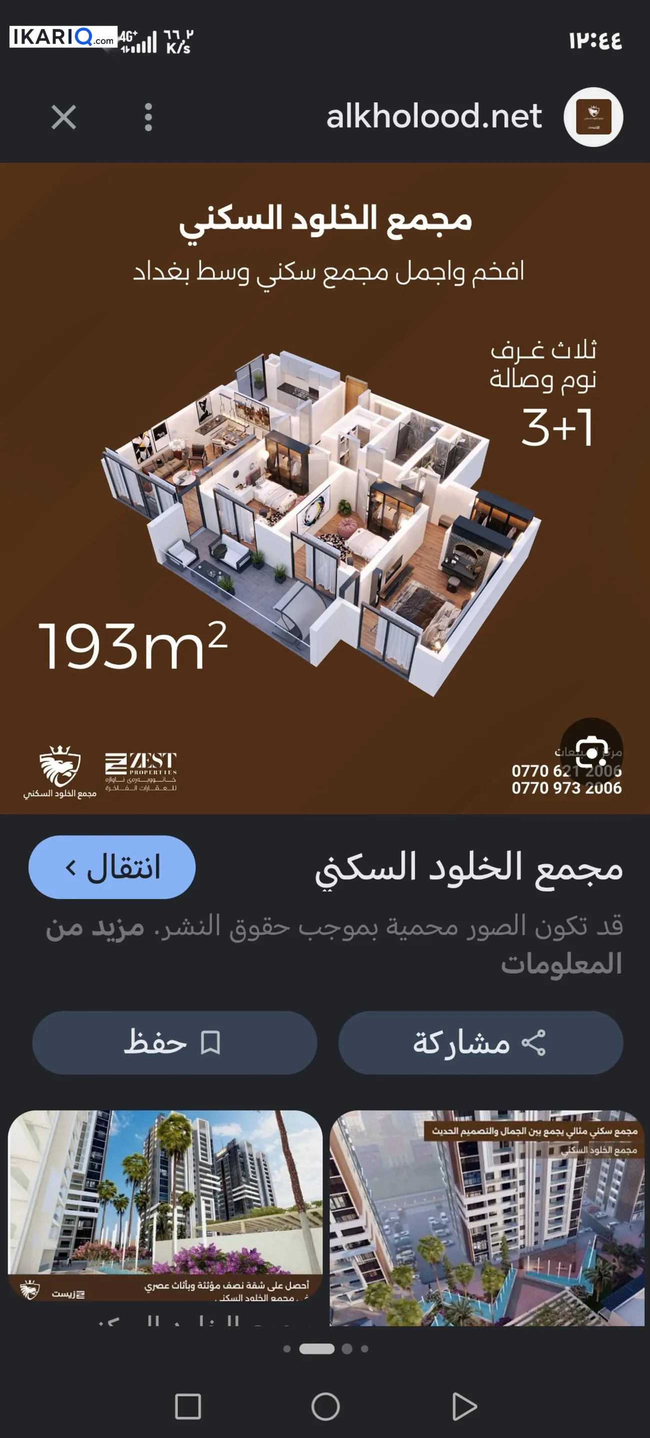 شقة للبيع في العدل - 197 م² / 320,000,000 IQD — صورة 5