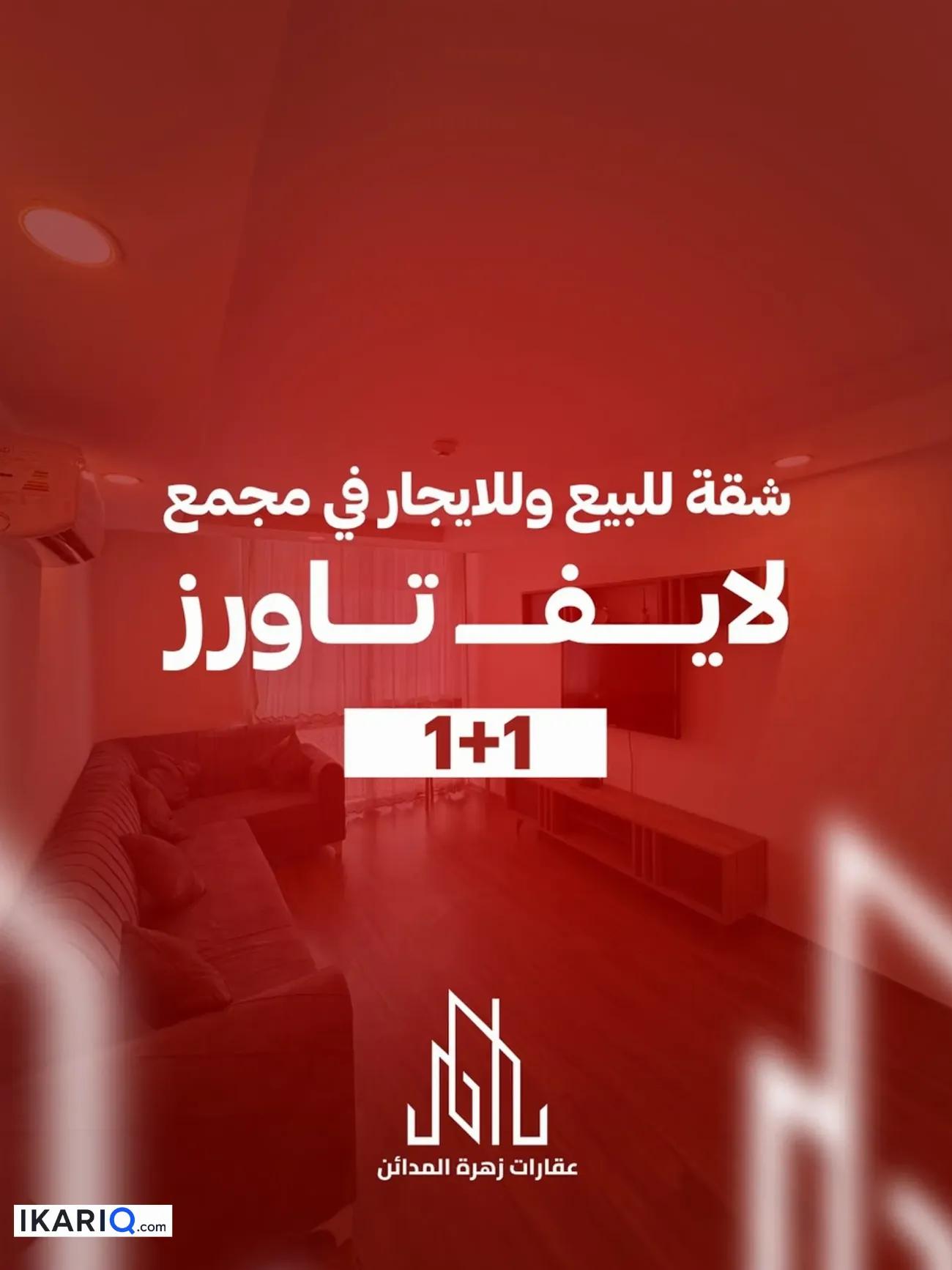 شقة للبيع في لايف تاورز - 50 م² / 74,700,000 IQD — صورة 7