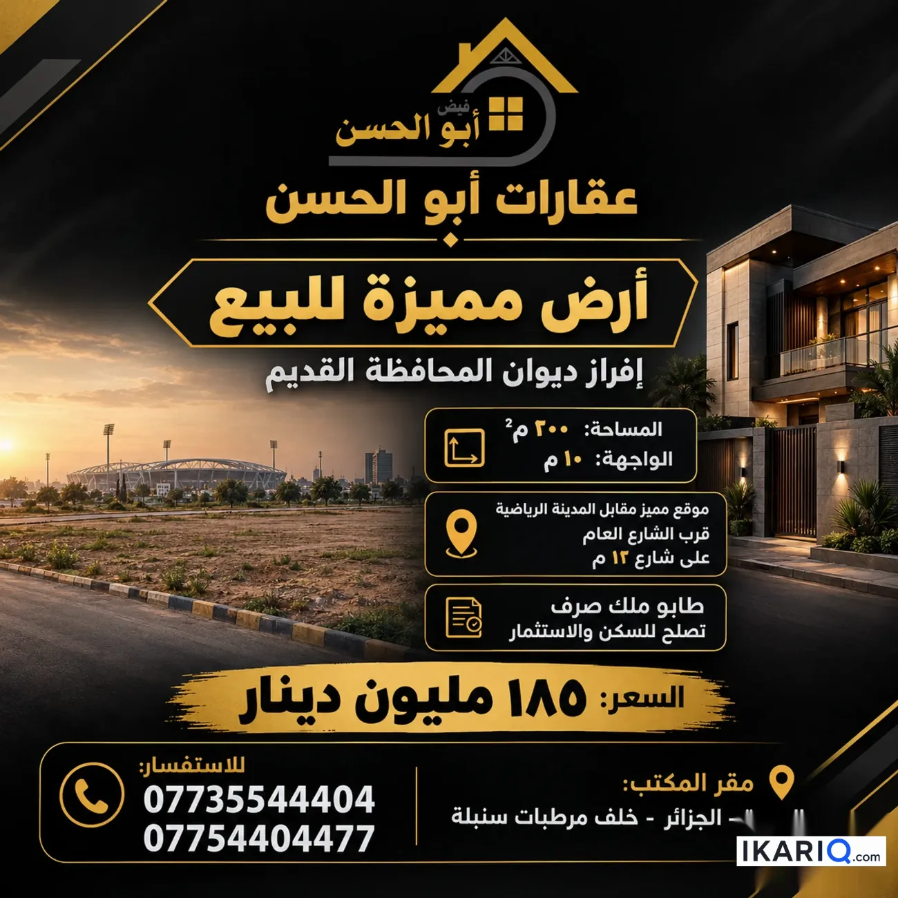 أرض للبيع في المدينة الرياضية - 200 م² / 185,000,000 IQD — صورة 3