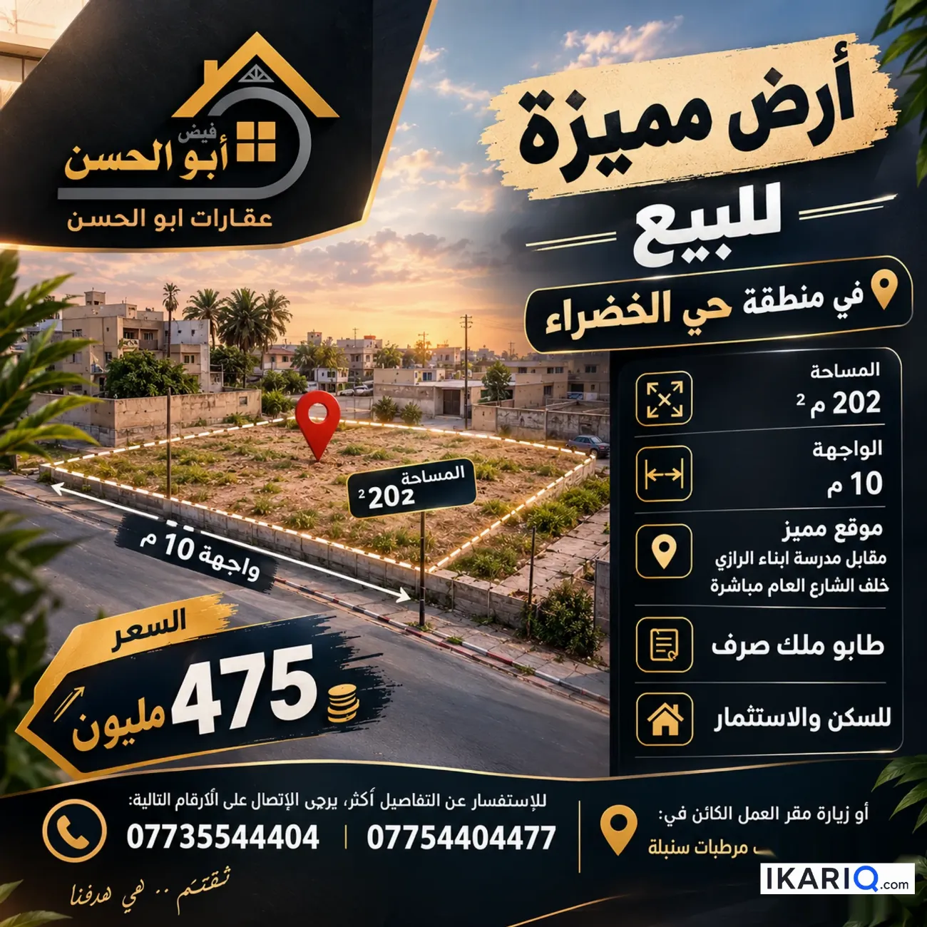 أرض للبيع في الخضراء - 202 م² / 475,000,000 IQD — صورة 2