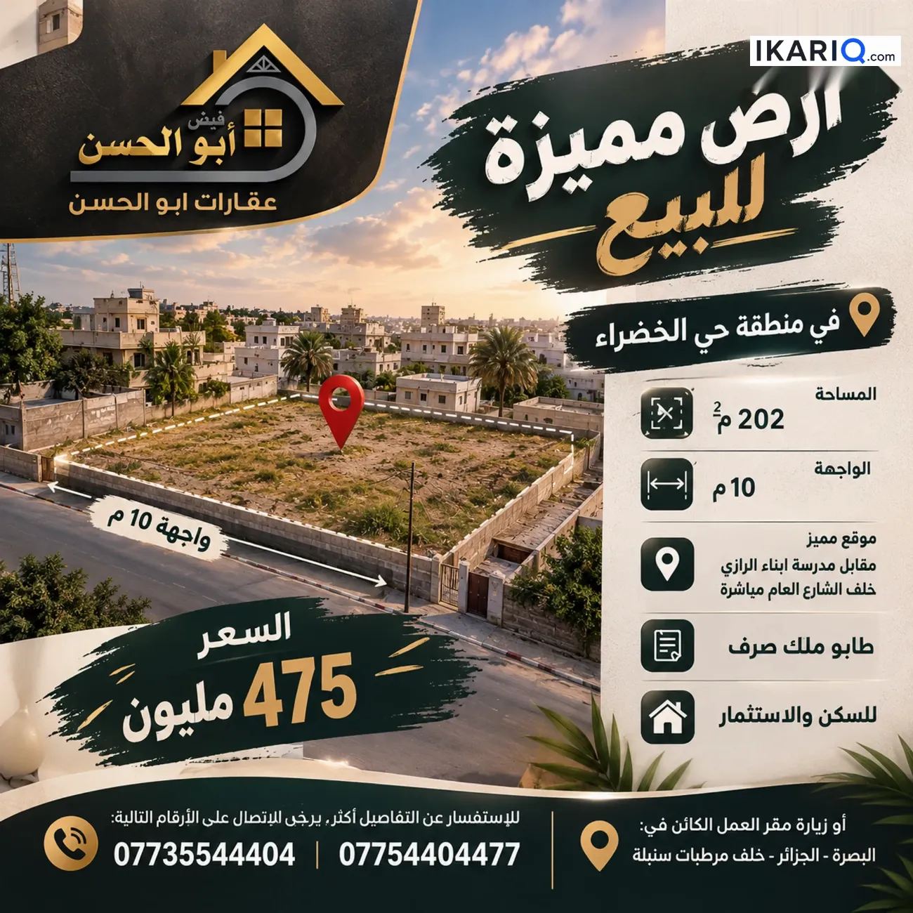 أرض للبيع في الخضراء - 202 م² / 475,000,000 IQD