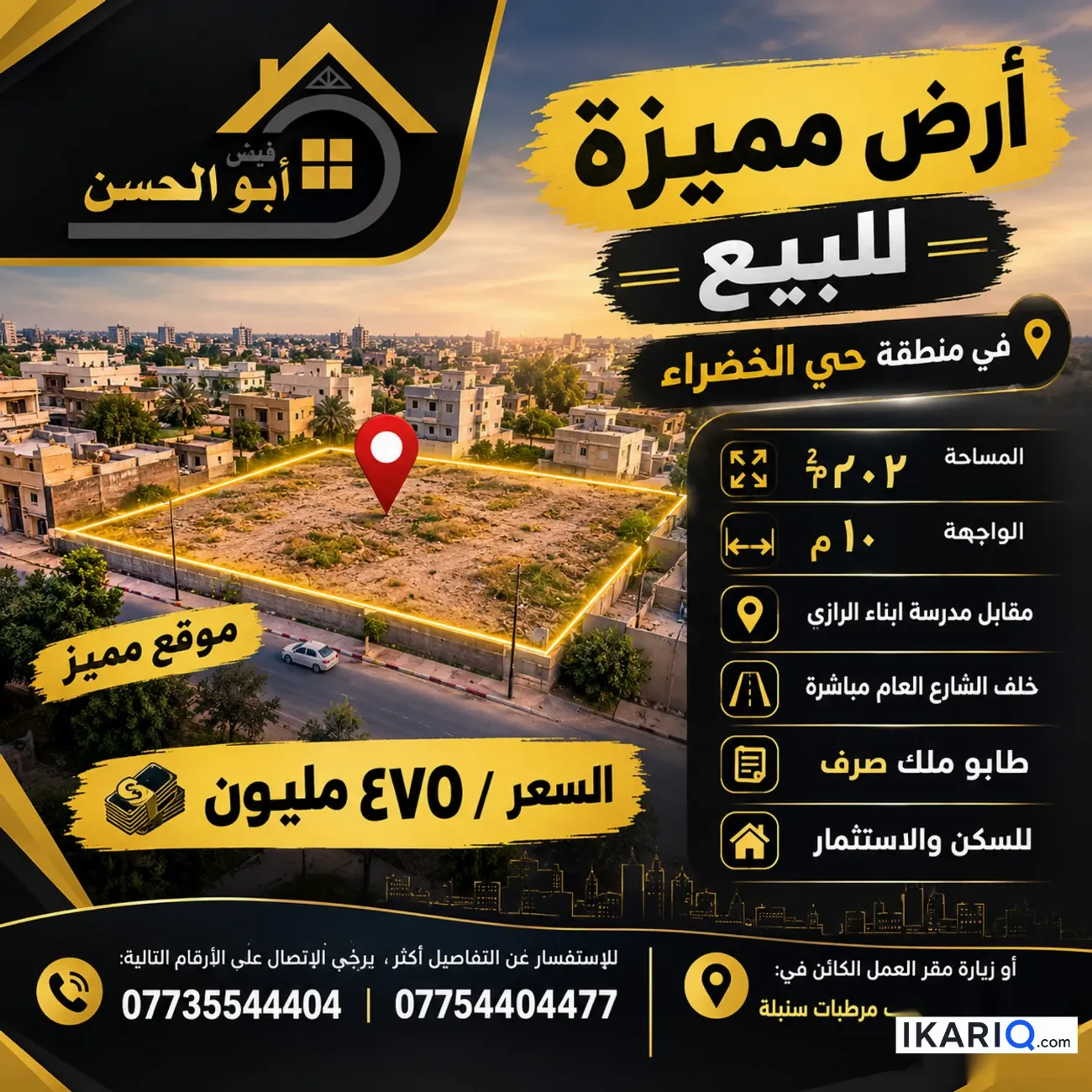 أرض للبيع في الخضراء - 202 م² / 475,000,000 IQD — صورة 3