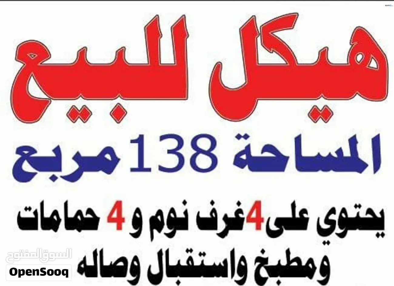 دار للبيع في المشتل - 135 م² / 380,000,000 IQD — صورة 2