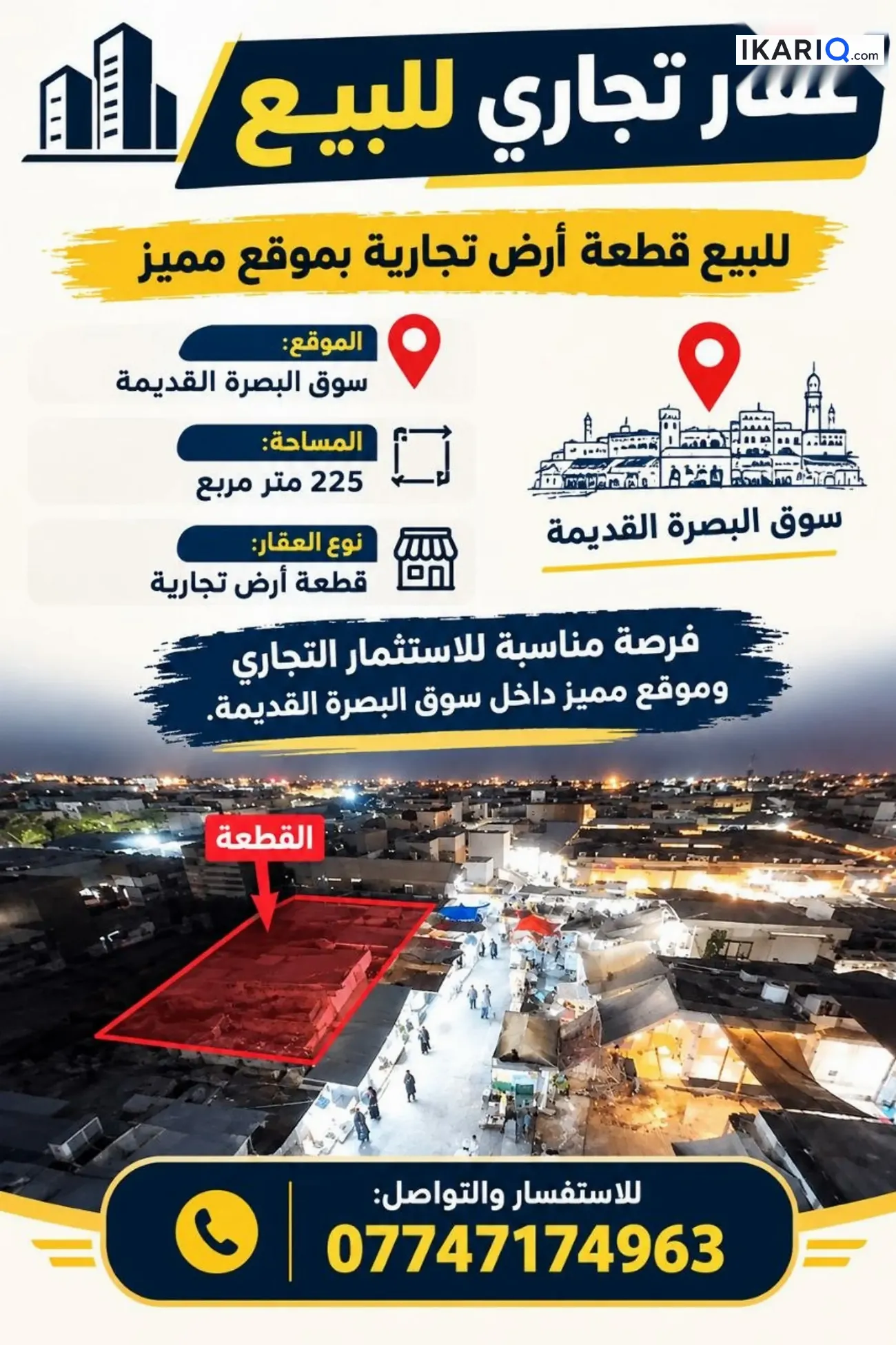 محل للبيع في بصرة القديمة - 225 م² / 2,200,008 IQD