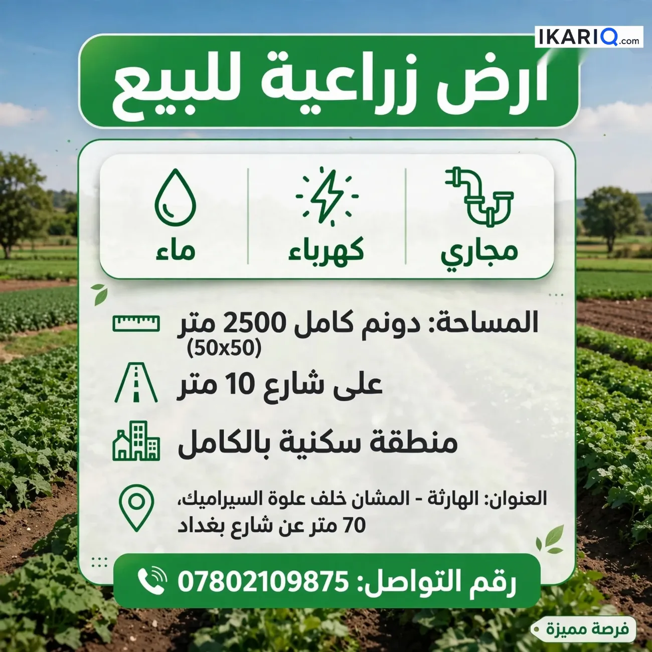 أرض للبيع في الهارثة - 2500 م² / 28,000,000 IQD