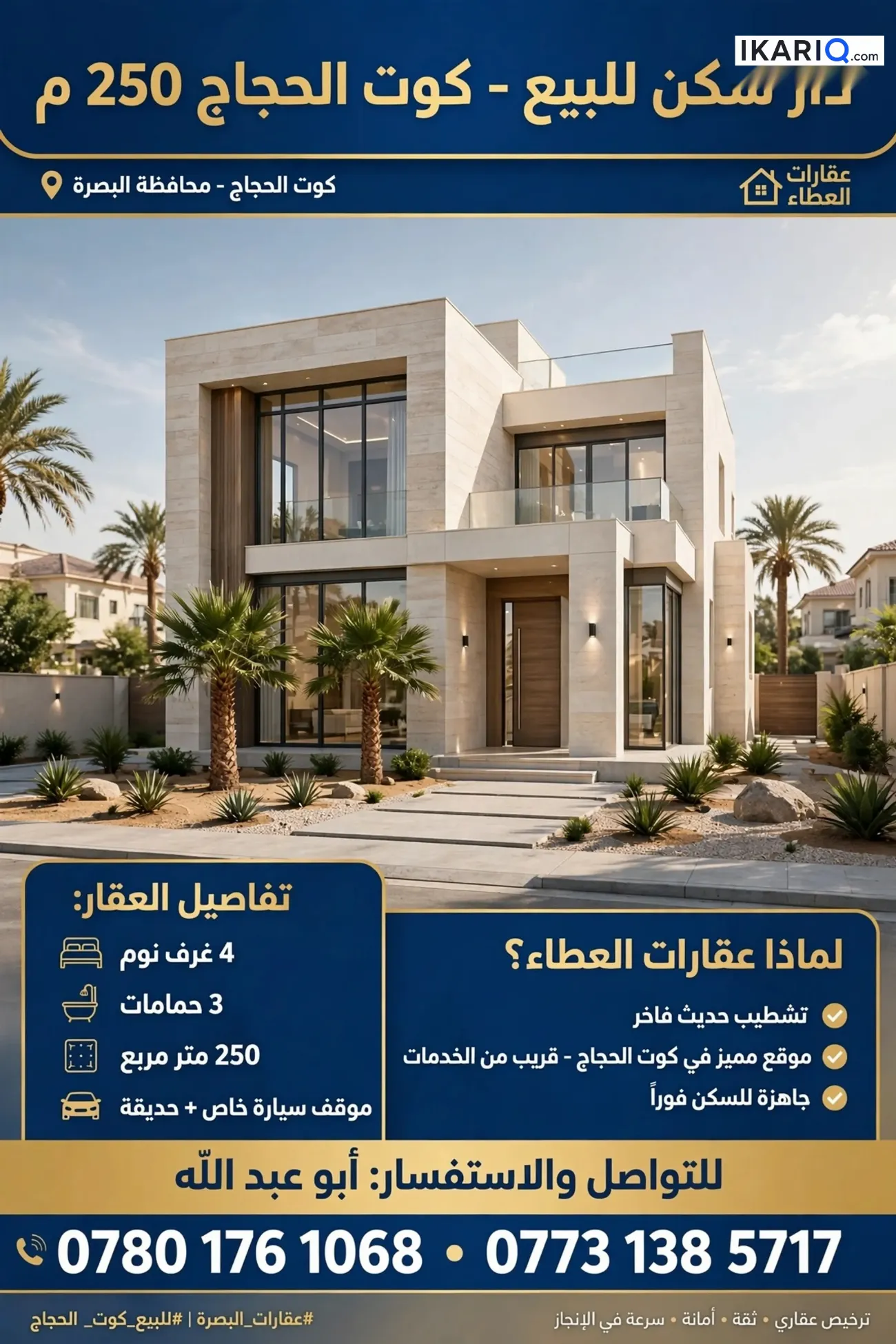 دار للبيع في كوت الحجاج - 250 م² / 550,000,000 IQD — صورة 9