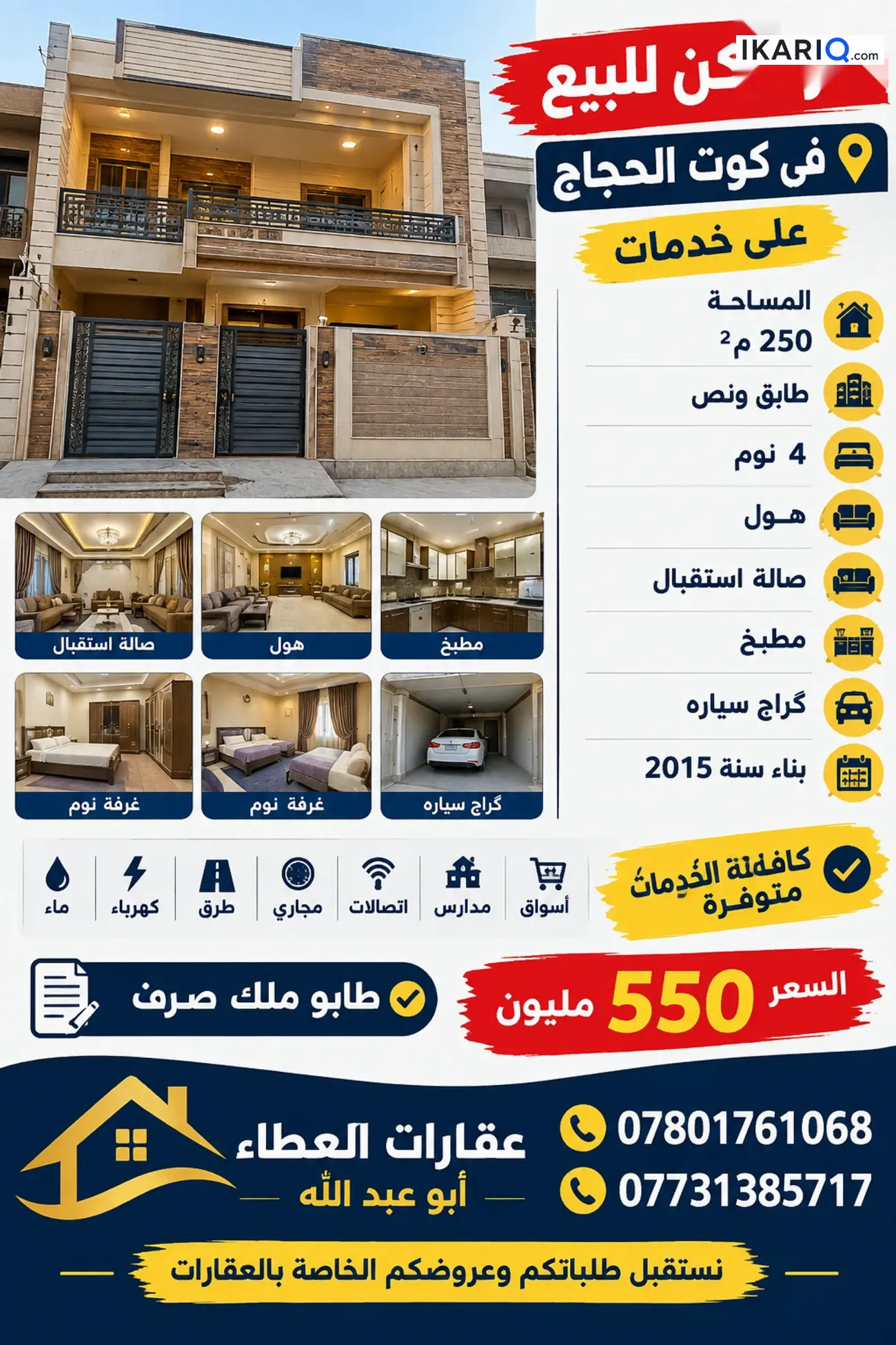 دار للبيع في كوت الحجاج - 250 م² / 550,000,000 IQD — صورة 2