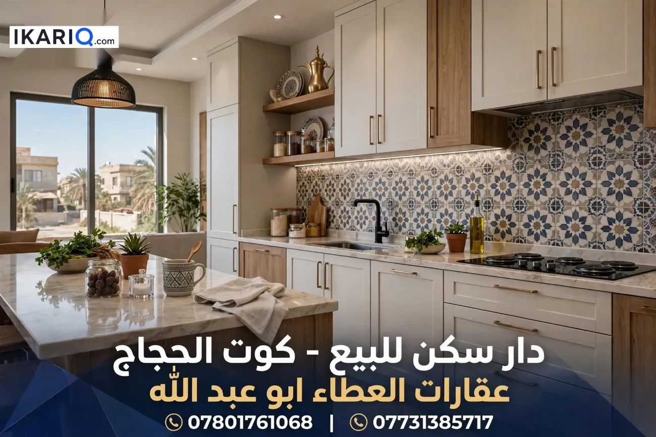 دار للبيع في كوت الحجاج - 250 م² / 550,000,000 IQD — صورة 11
