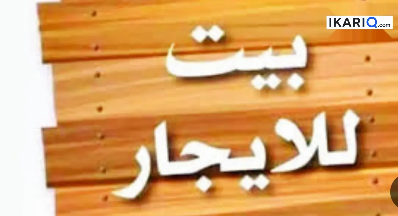 شقة للإيجار في العامرية - 200 م² / 1,500 IQD — صورة 2