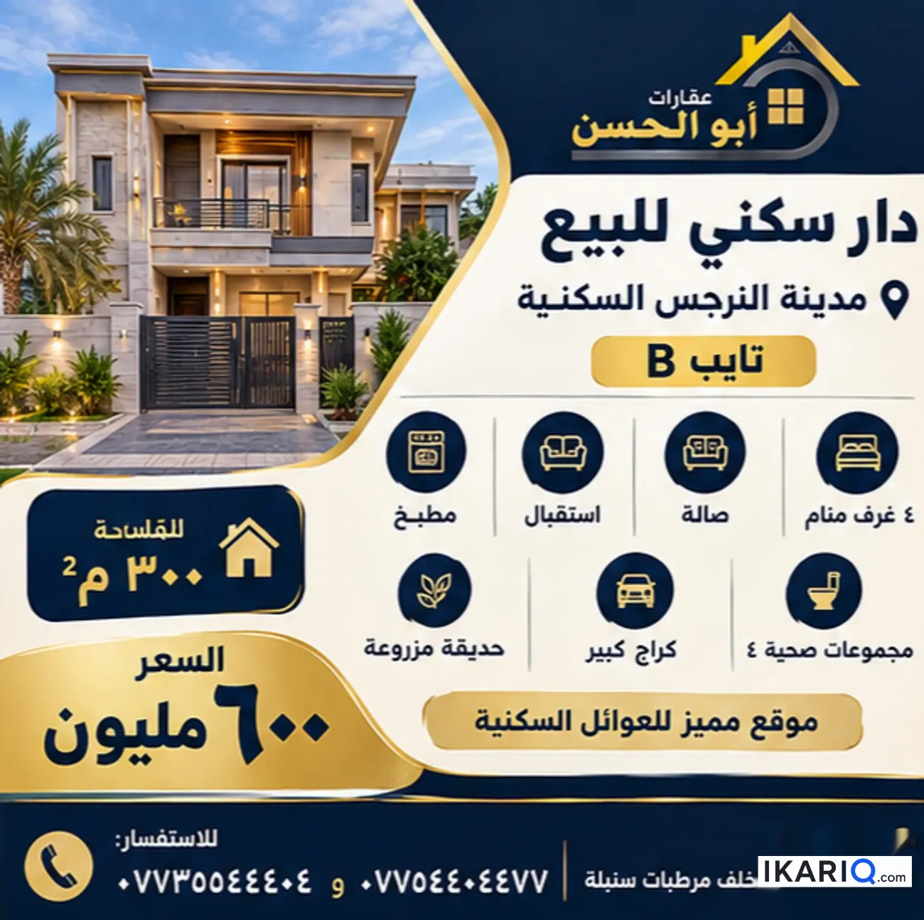 دار للبيع في ياسين خريبط - 300 م² / 600,000,000 IQD — صورة 3
