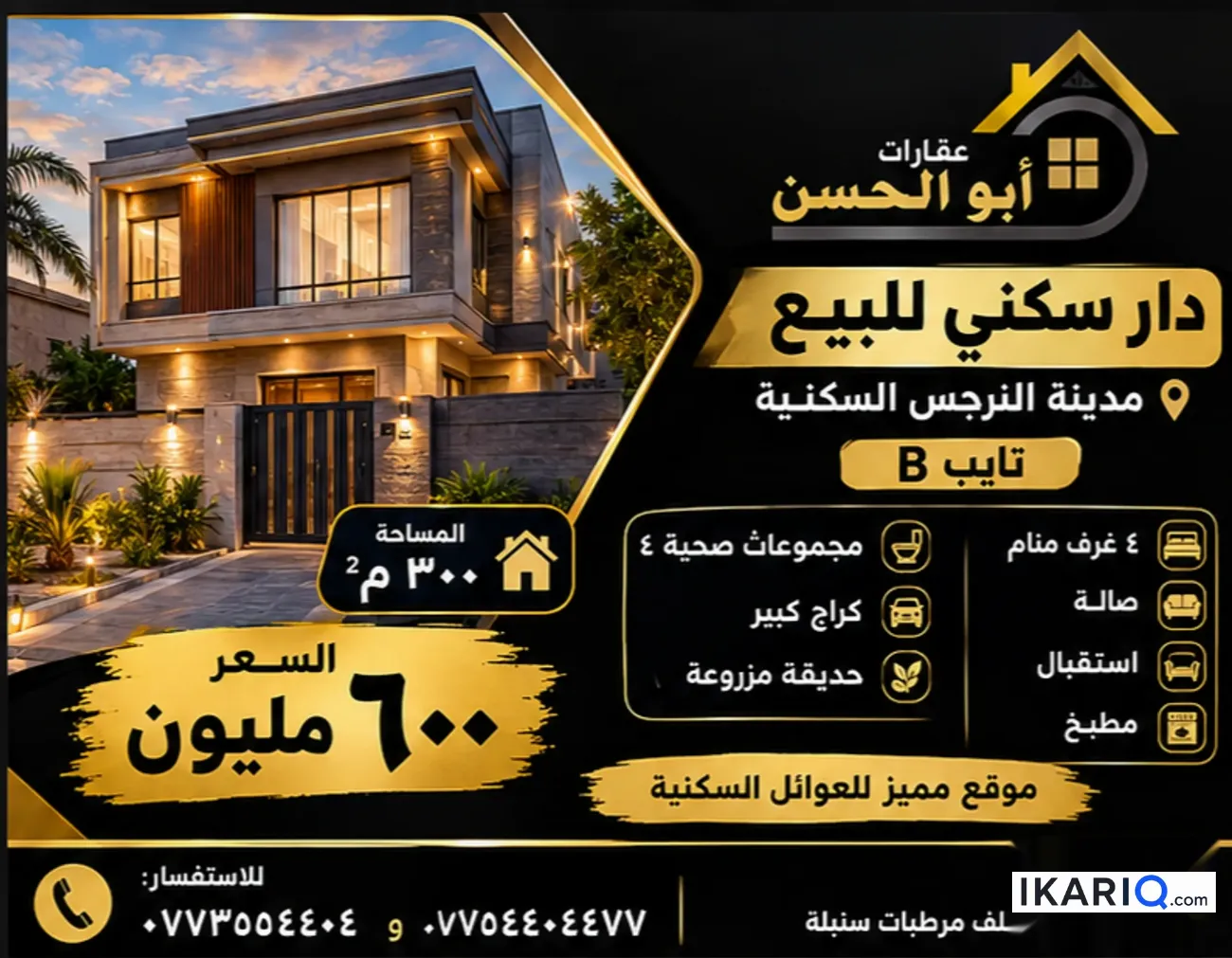 دار للبيع في ياسين خريبط - 300 م² / 600,000,000 IQD — صورة 2