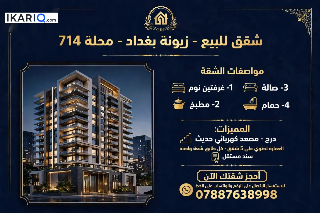 دار للبيع في زيونة - 140 م² / 72,500,000 IQD — صورة 2