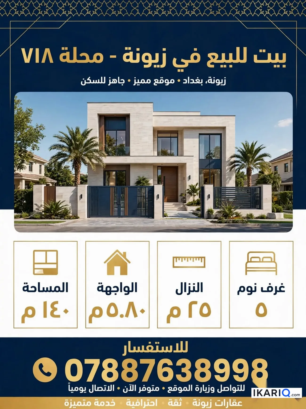 دار للبيع في زيونة - 140 م² / 72,500,000 IQD