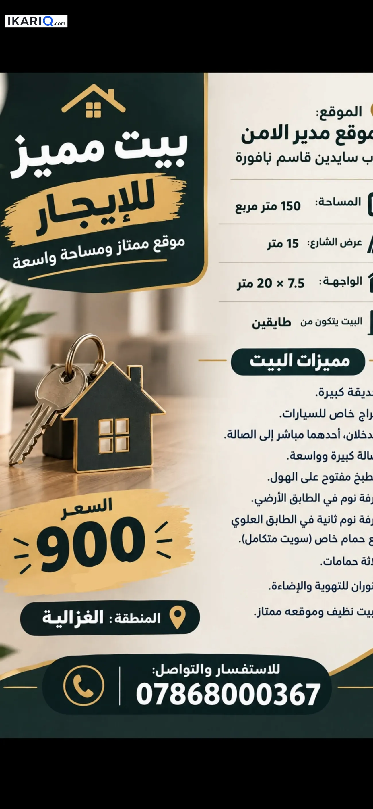 دار للإيجار في الغزالية - 150 م² / 900,000 IQD — صورة 2