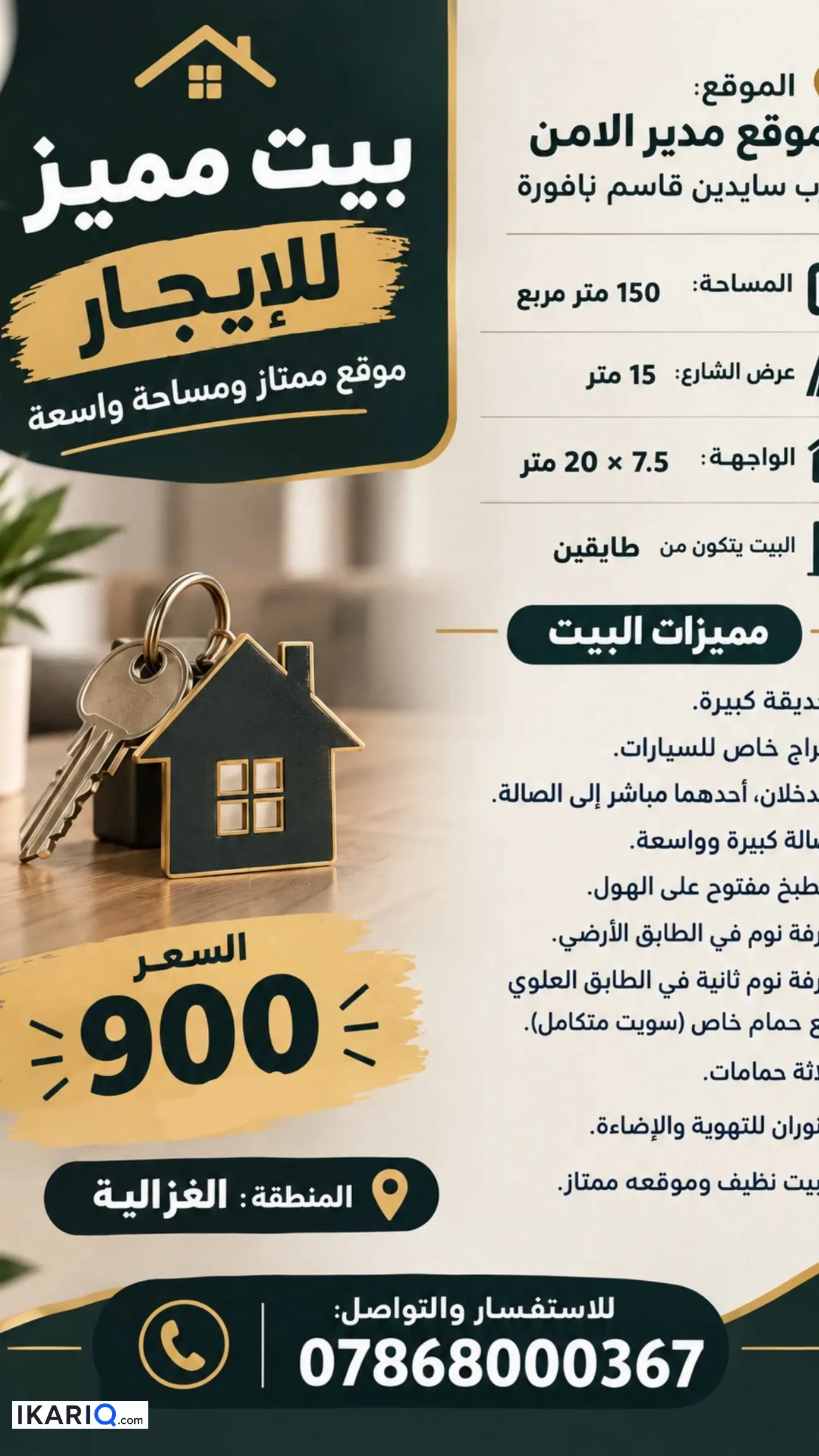 دار للإيجار في الغزالية - 150 م² / 900,000 IQD