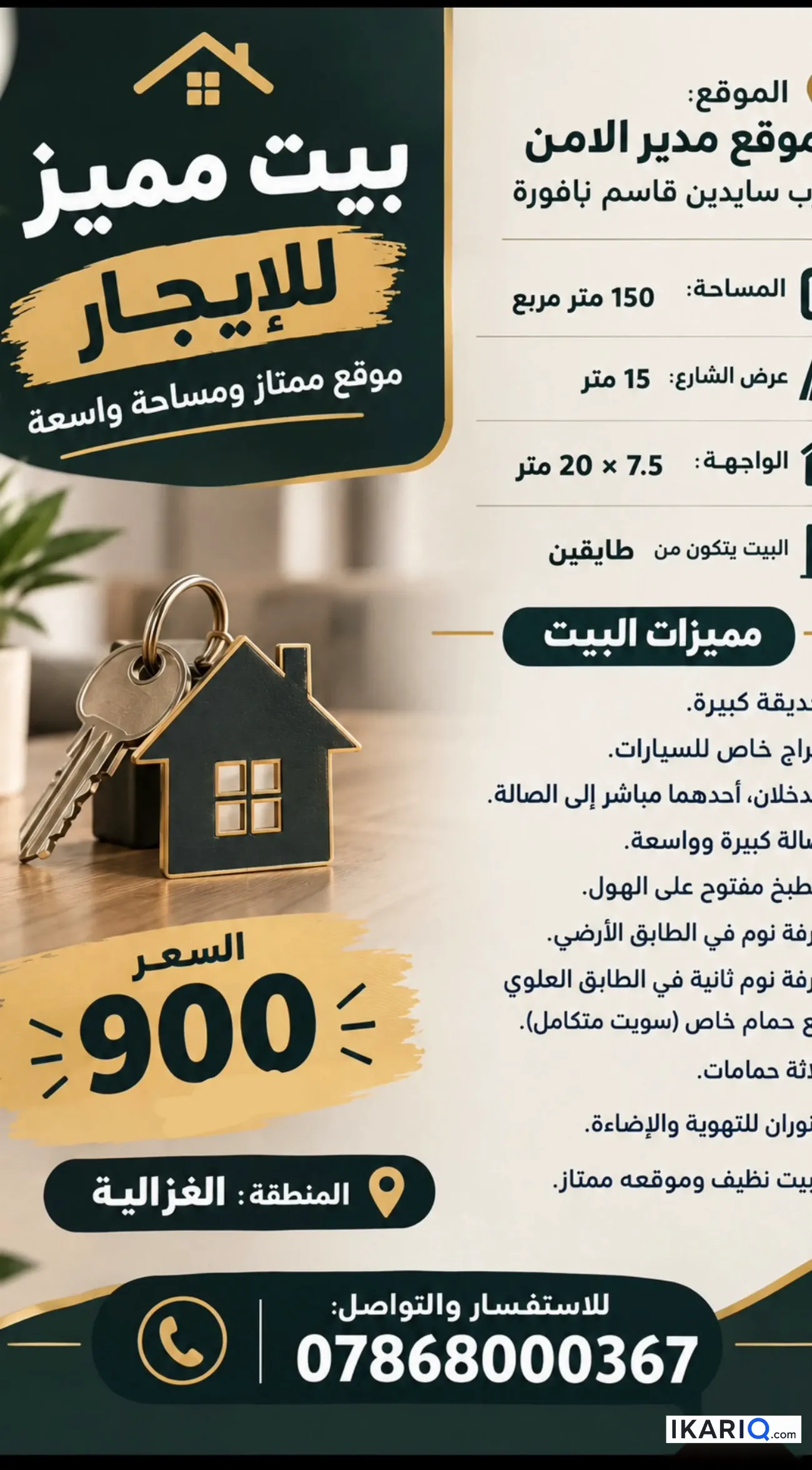 دار للإيجار في الغزالية - 150 م² / 900,000 IQD — صورة 3