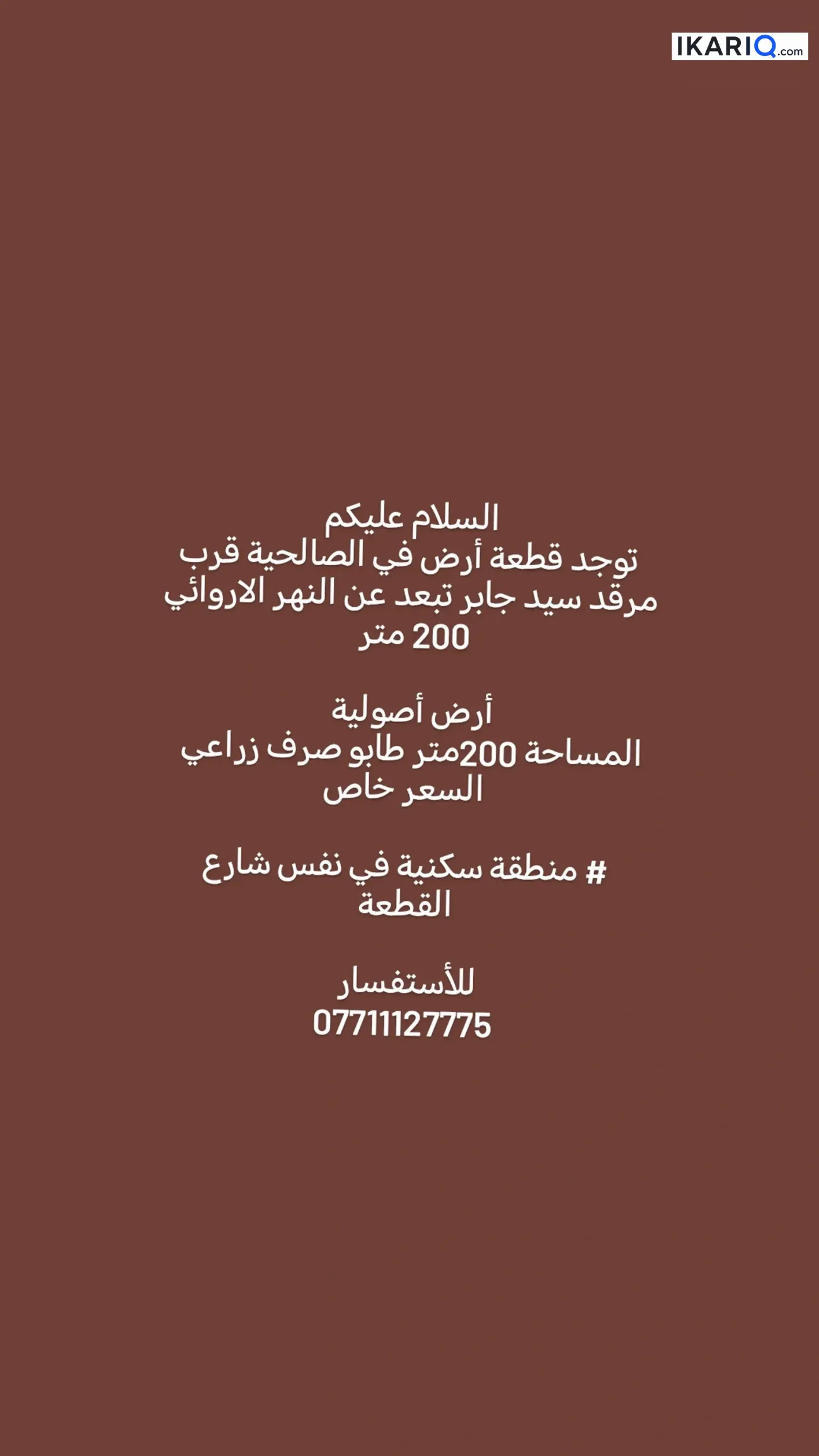 أرض للبيع في التنومة - 200 م² / 30,000,000 IQD