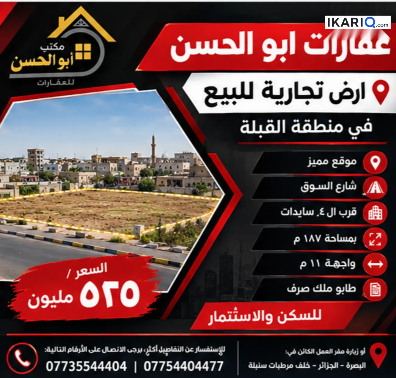 أرض للبيع في القبلة - 187 م² / 525,000,000 IQD — صورة 3