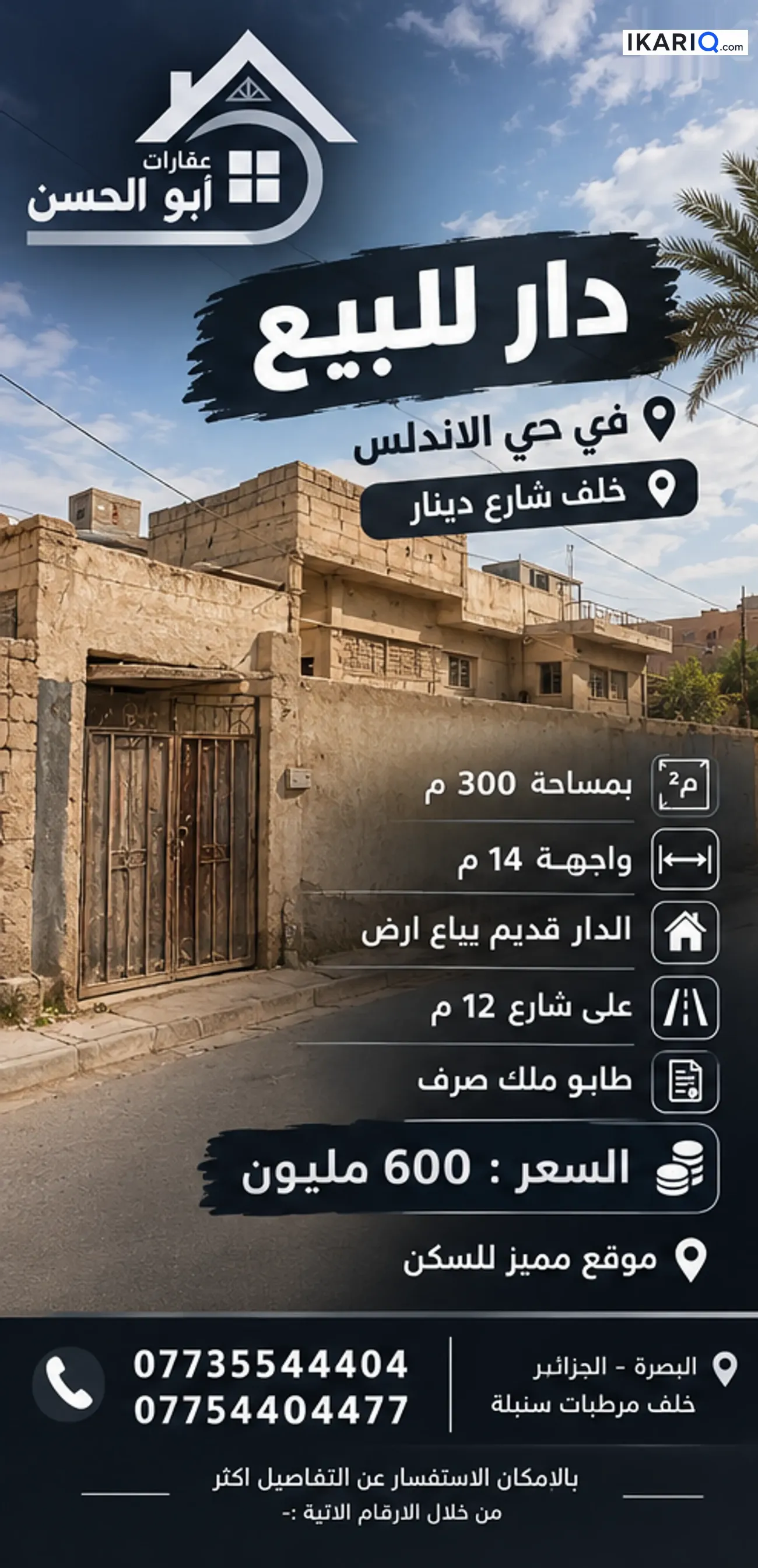 أرض للبيع في الجزائر - 300 م² / 600,000,000 IQD — صورة 3