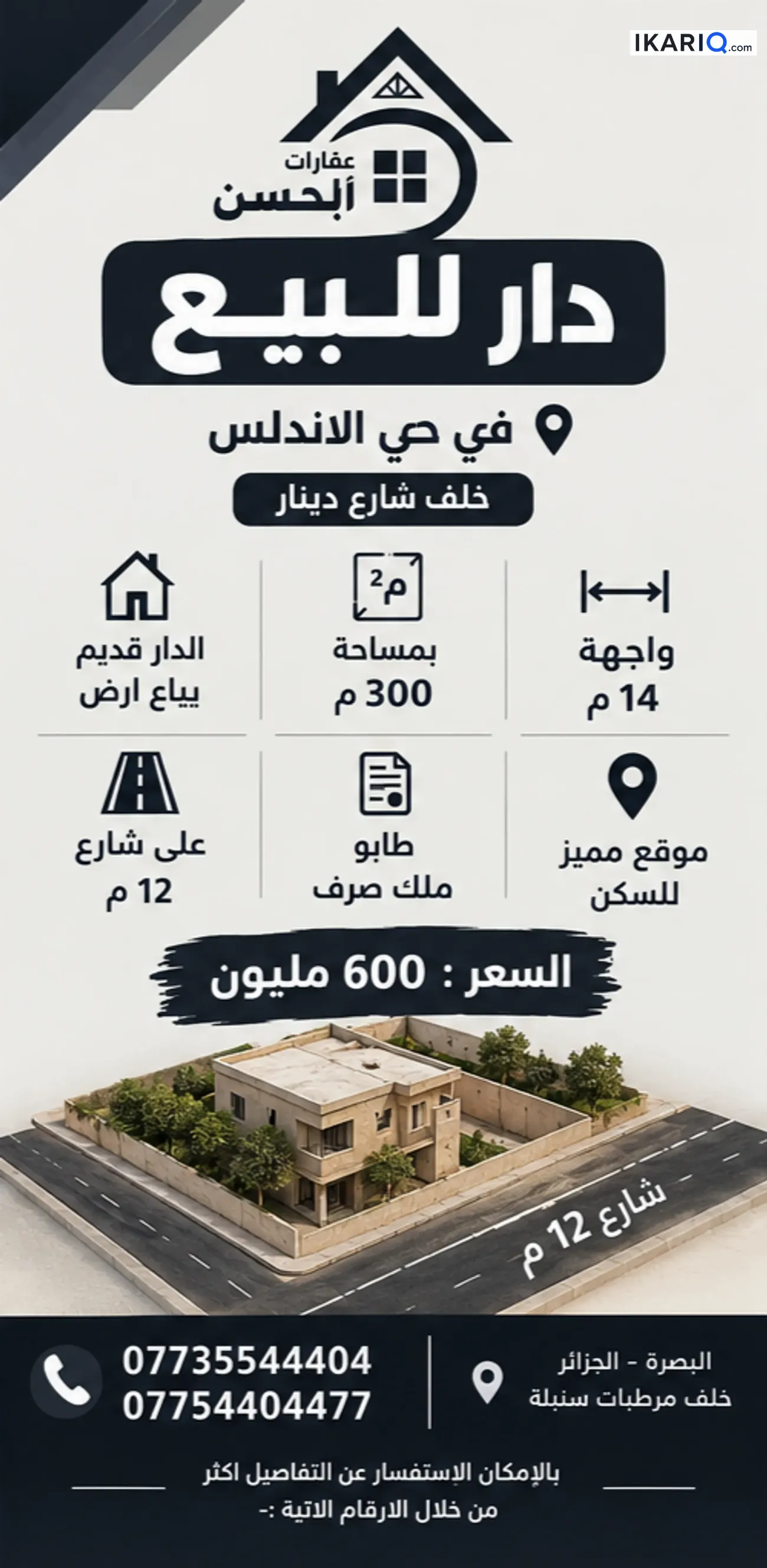 أرض للبيع في الجزائر - 300 م² / 600,000,000 IQD — صورة 2