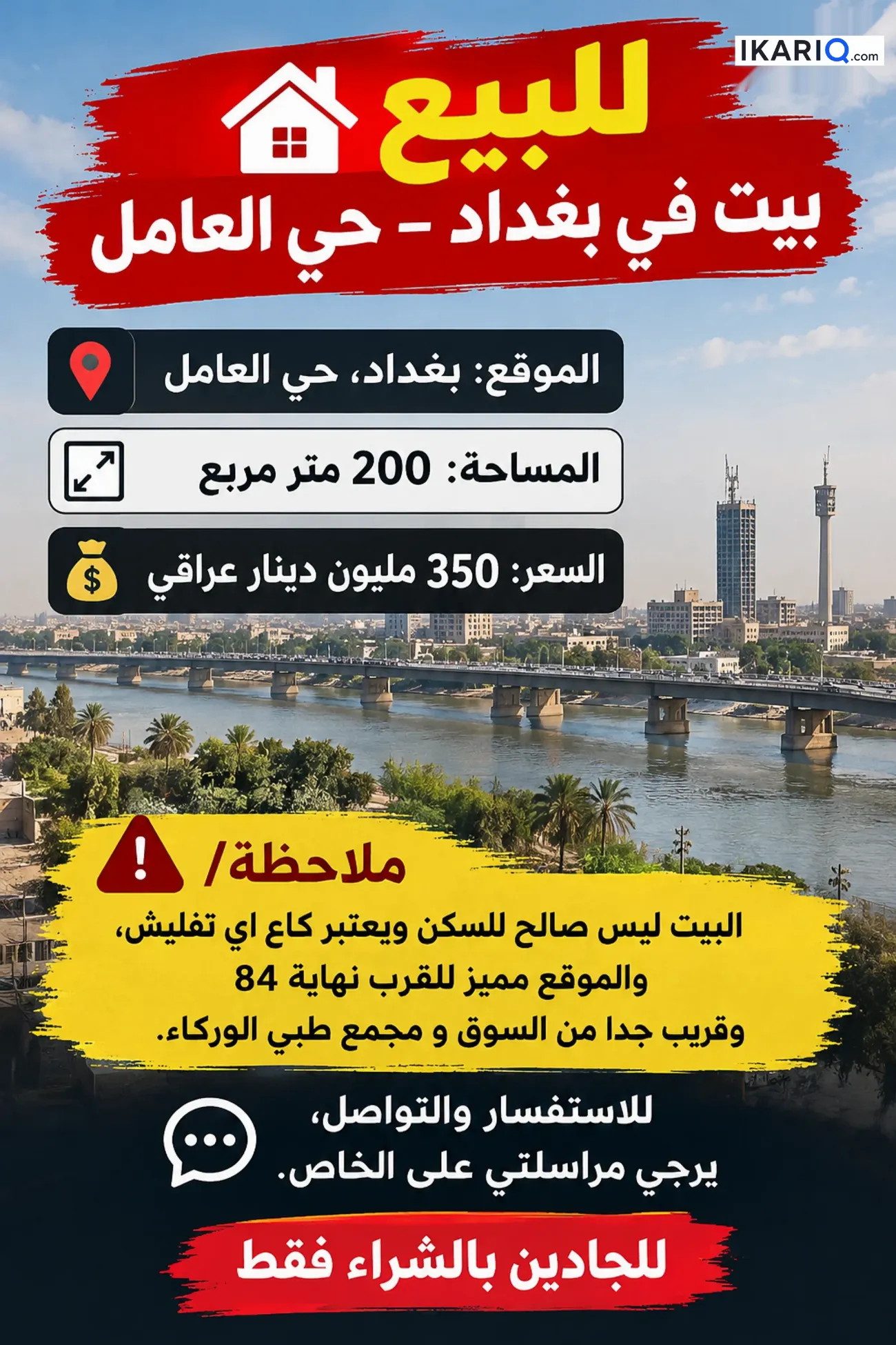 دار للبيع في العامل - 200 م² / 350,000,000 IQD